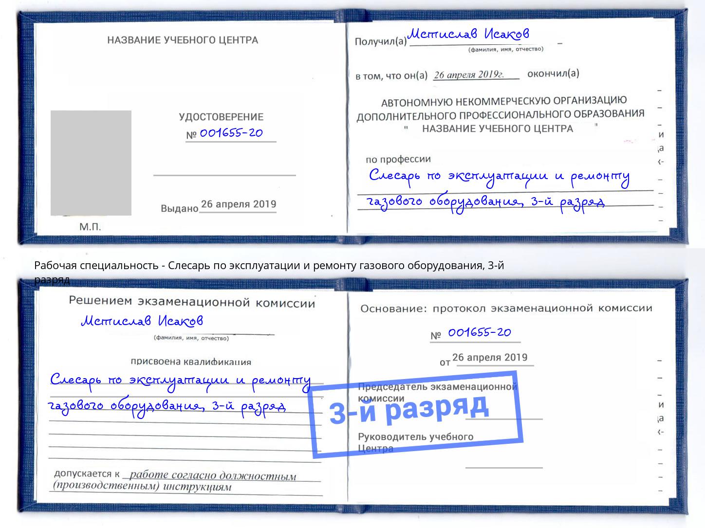 корочка 3-й разряд Слесарь по эксплуатации и ремонту газового оборудования Учалы