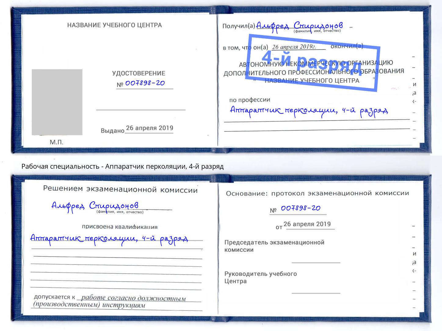 корочка 4-й разряд Аппаратчик перколяции Учалы