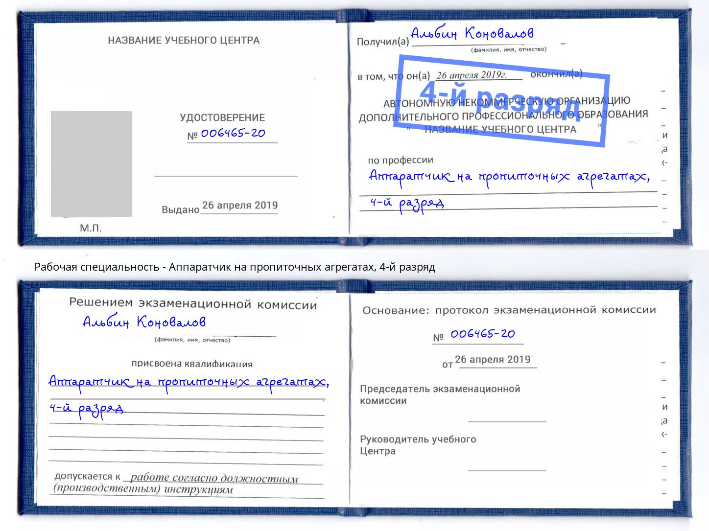 корочка 4-й разряд Аппаратчик на пропиточных агрегатах Учалы