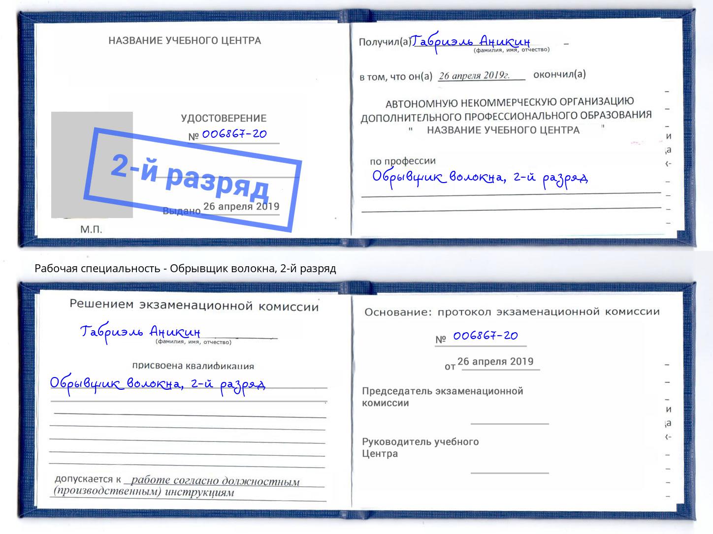 корочка 2-й разряд Обрывщик волокна Учалы