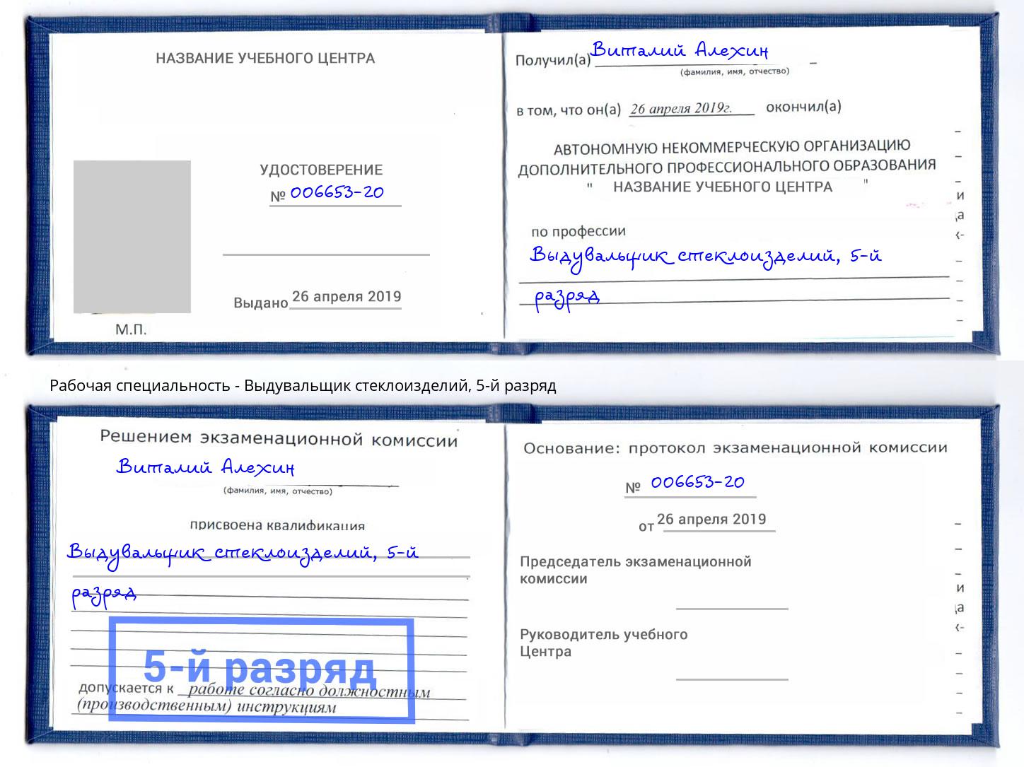 корочка 5-й разряд Выдувальщик стеклоизделий Учалы