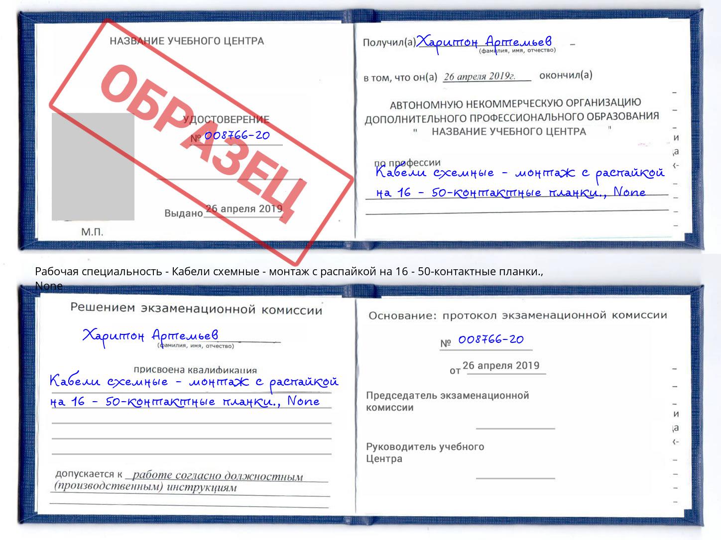 корочка None Кабели схемные - монтаж с распайкой на 16 - 50-контактные планки. Учалы