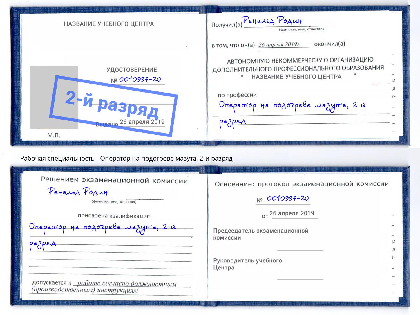 корочка 2-й разряд Оператор на подогреве мазута Учалы