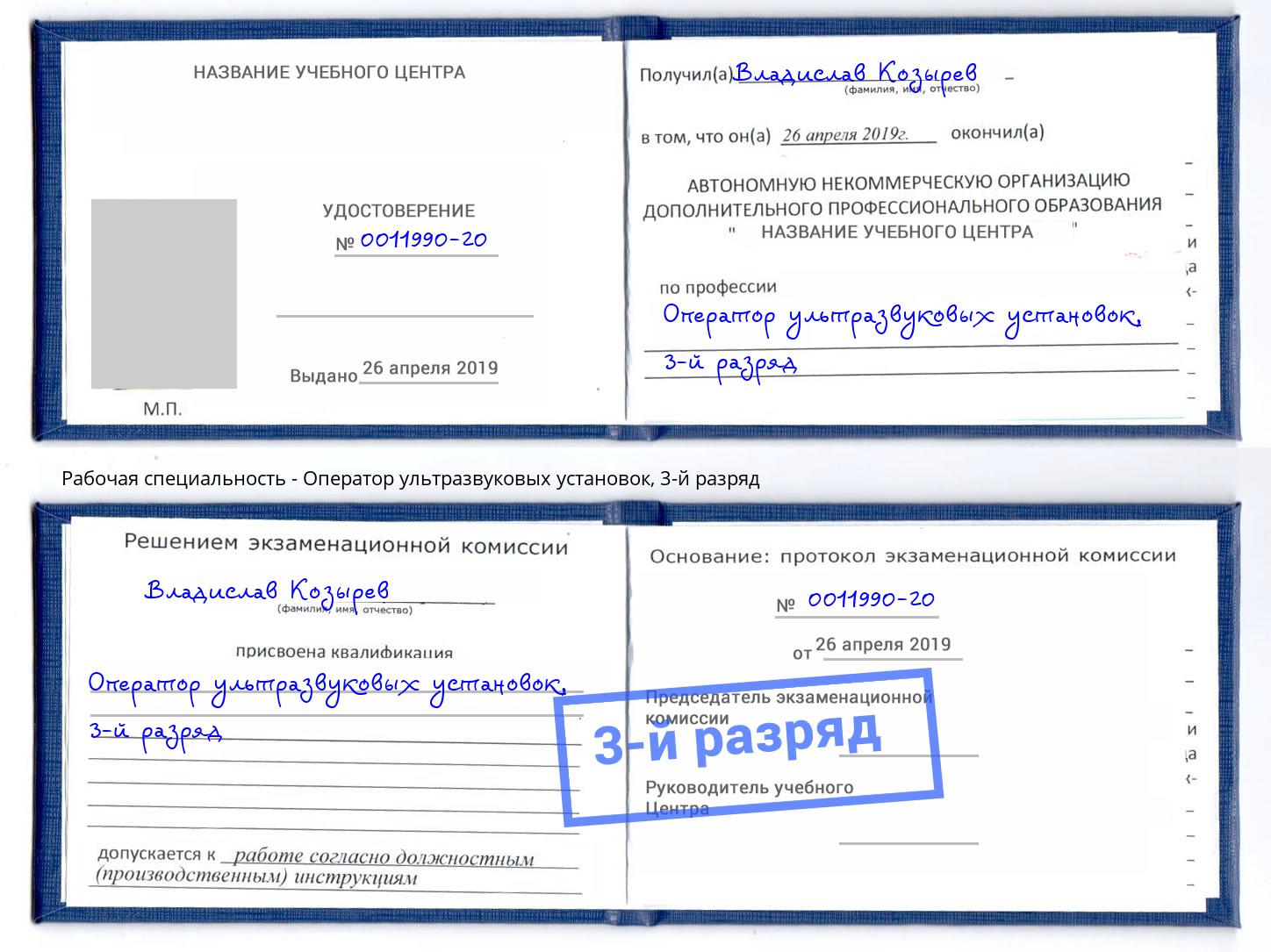 корочка 3-й разряд Оператор ультразвуковых установок Учалы