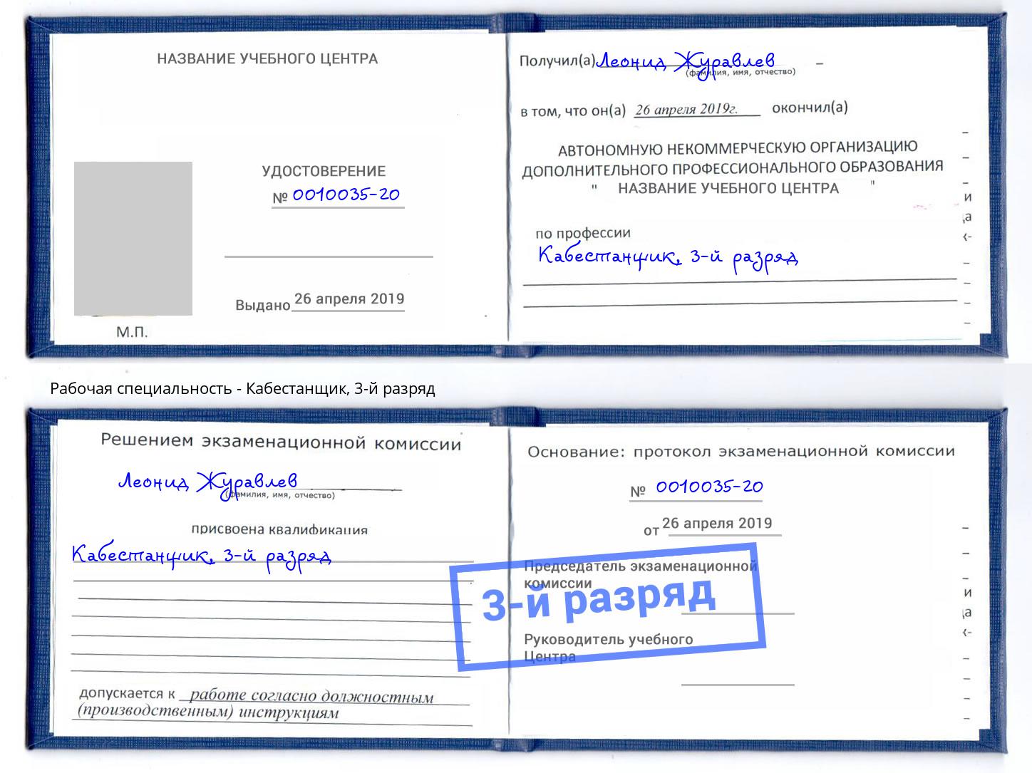 корочка 3-й разряд Кабестанщик Учалы