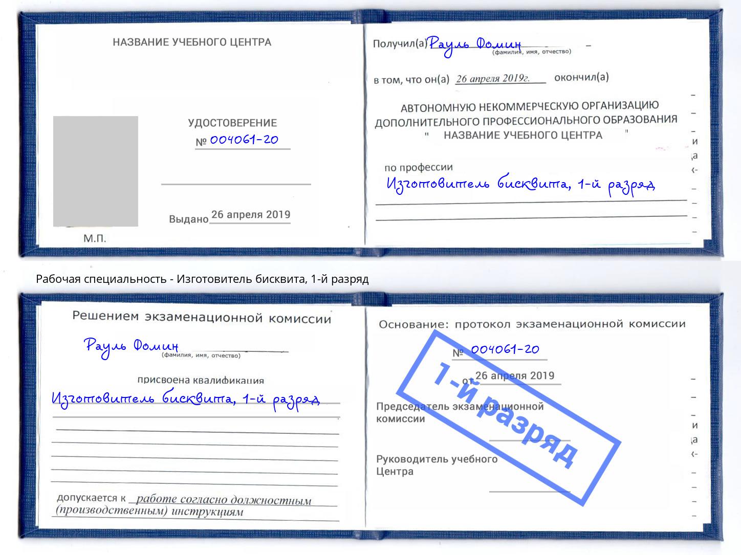 корочка 1-й разряд Изготовитель бисквита Учалы
