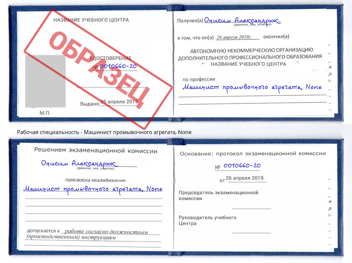 корочка None Машинист промывочного агрегата Учалы