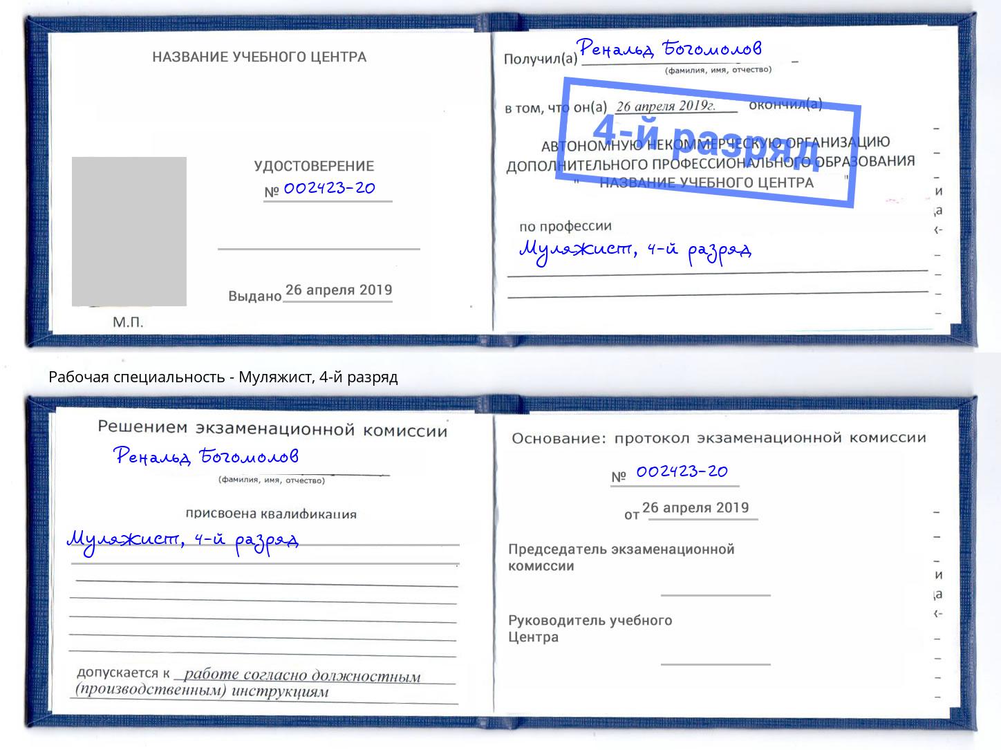 корочка 4-й разряд Муляжист Учалы