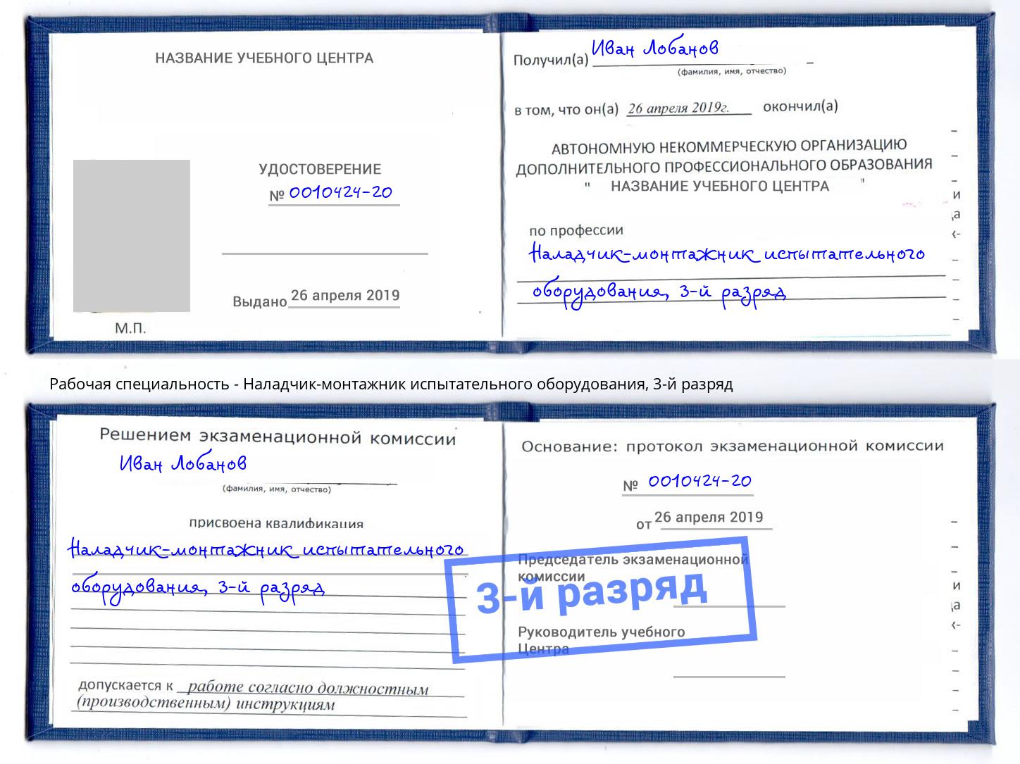 корочка 3-й разряд Наладчик-монтажник испытательного оборудования Учалы