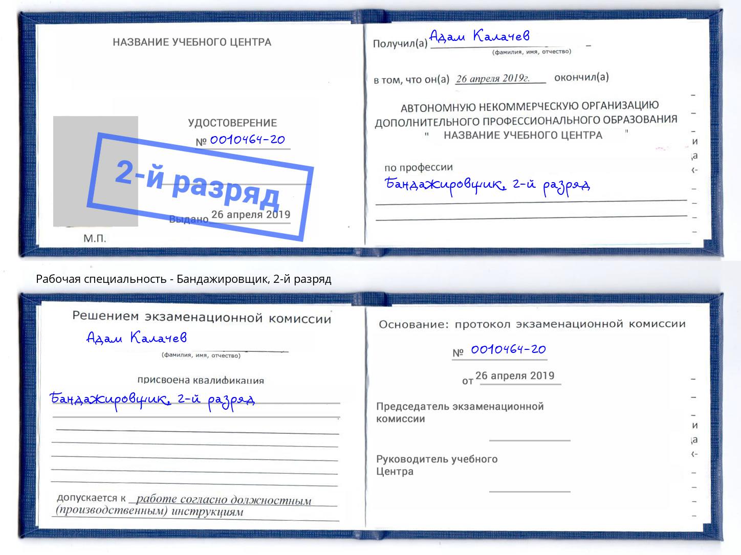 корочка 2-й разряд Бандажировщик Учалы