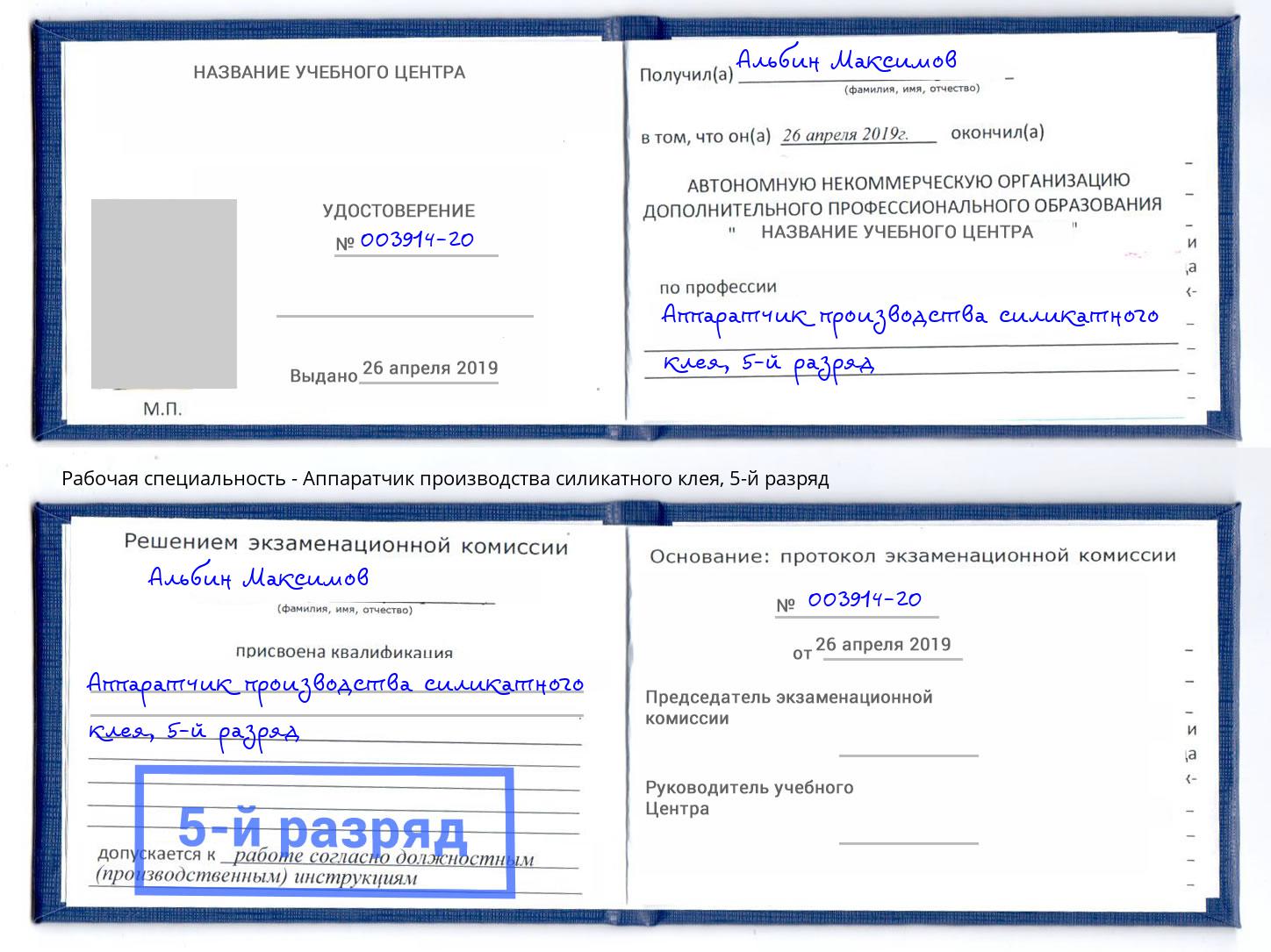 корочка 5-й разряд Аппаратчик производства силикатного клея Учалы