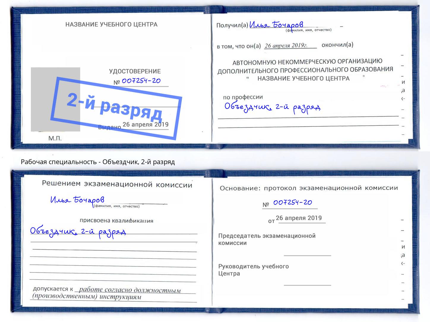 корочка 2-й разряд Объездчик Учалы
