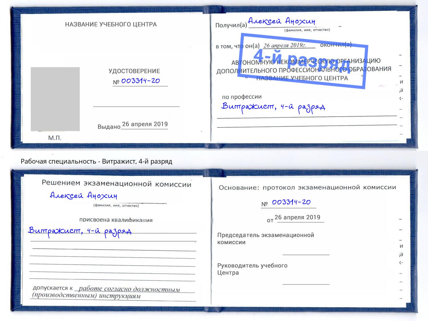 корочка 4-й разряд Витражист Учалы