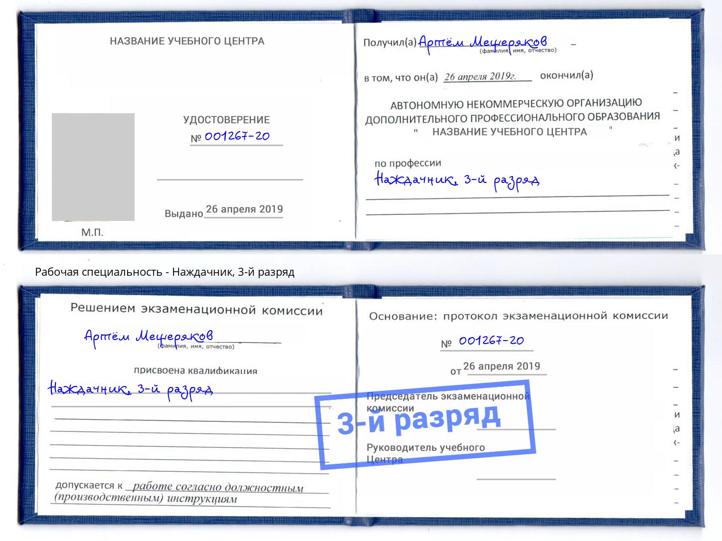 корочка 3-й разряд Наждачник Учалы
