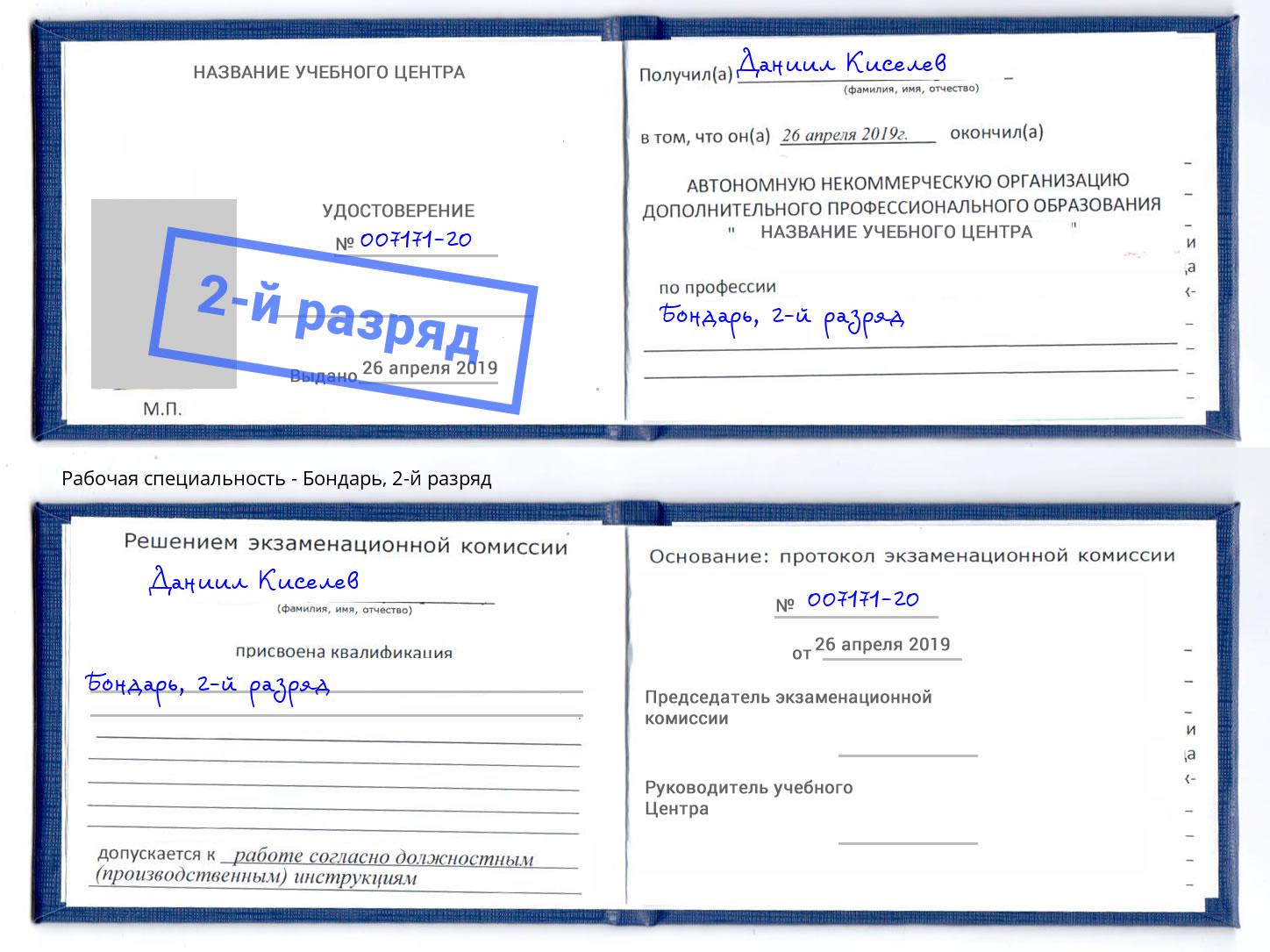 корочка 2-й разряд Бондарь Учалы