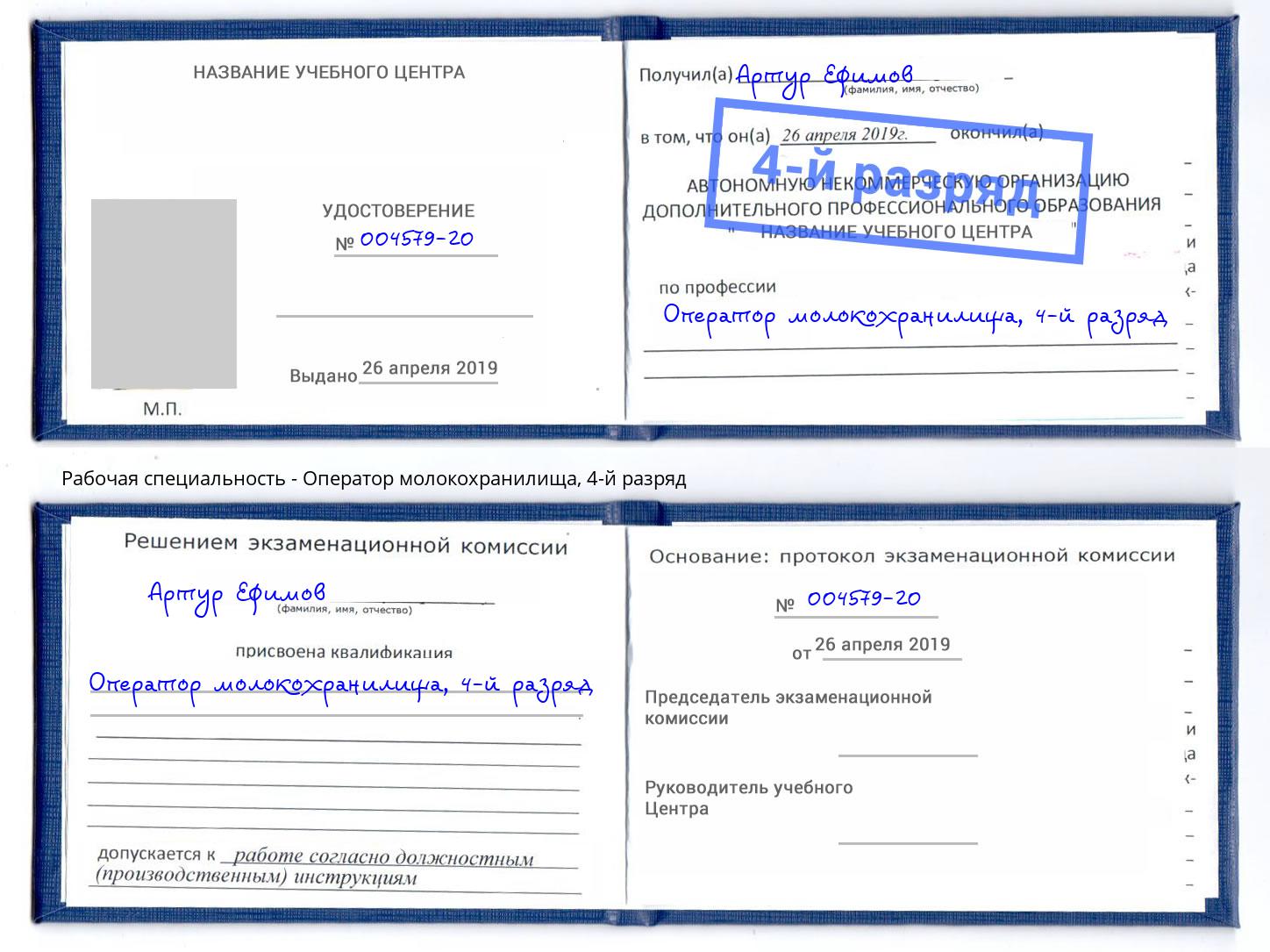 корочка 4-й разряд Оператор молокохранилища Учалы