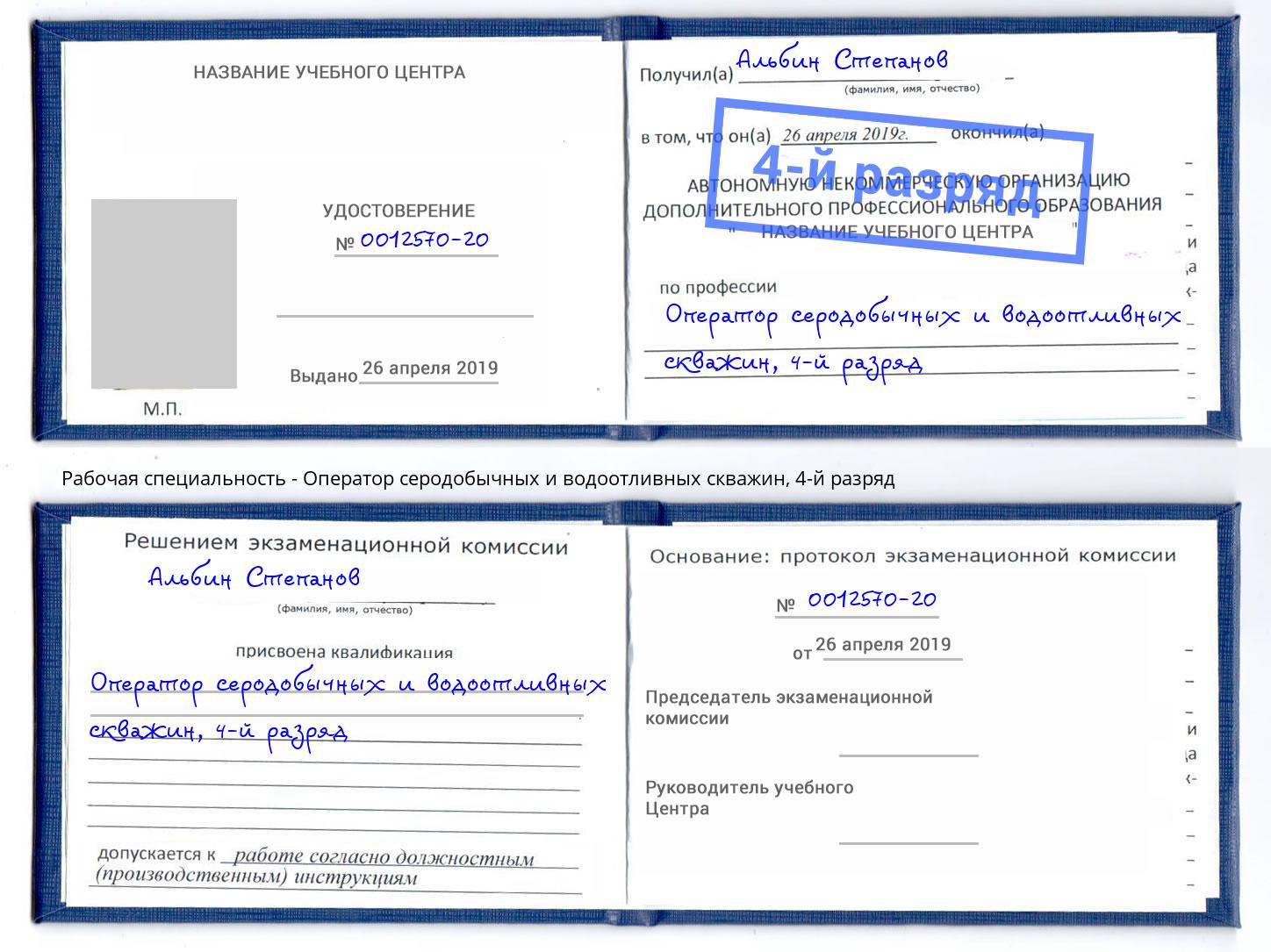 корочка 4-й разряд Оператор серодобычных и водоотливных скважин Учалы