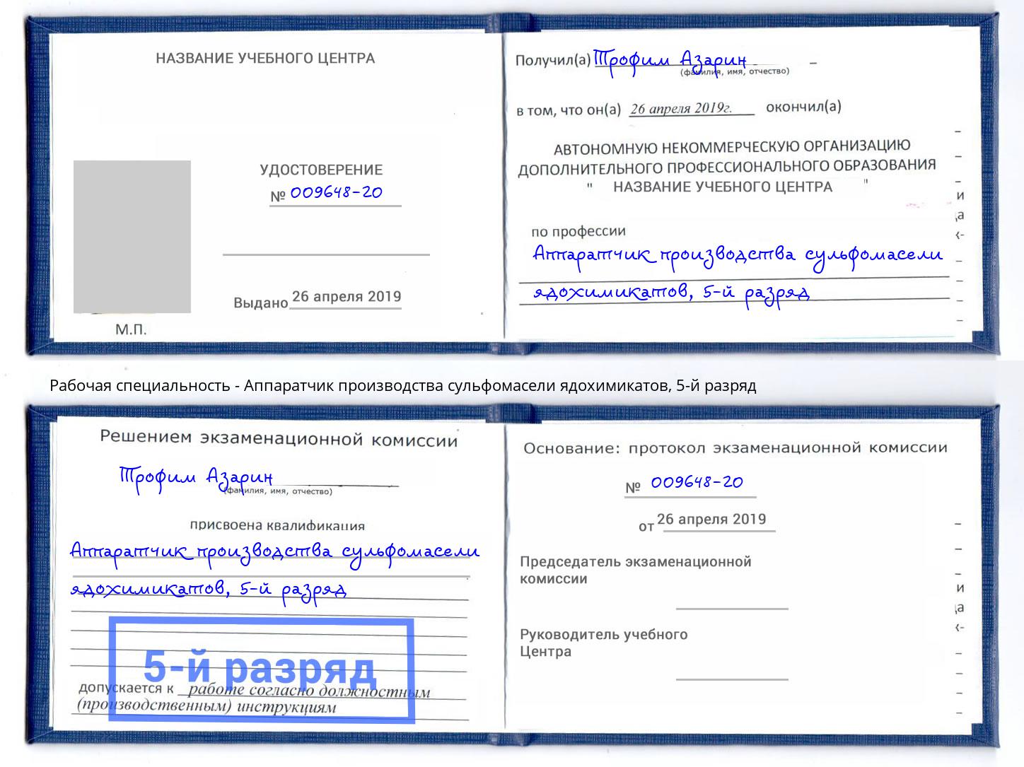 корочка 5-й разряд Аппаратчик производства сульфомасели ядохимикатов Учалы