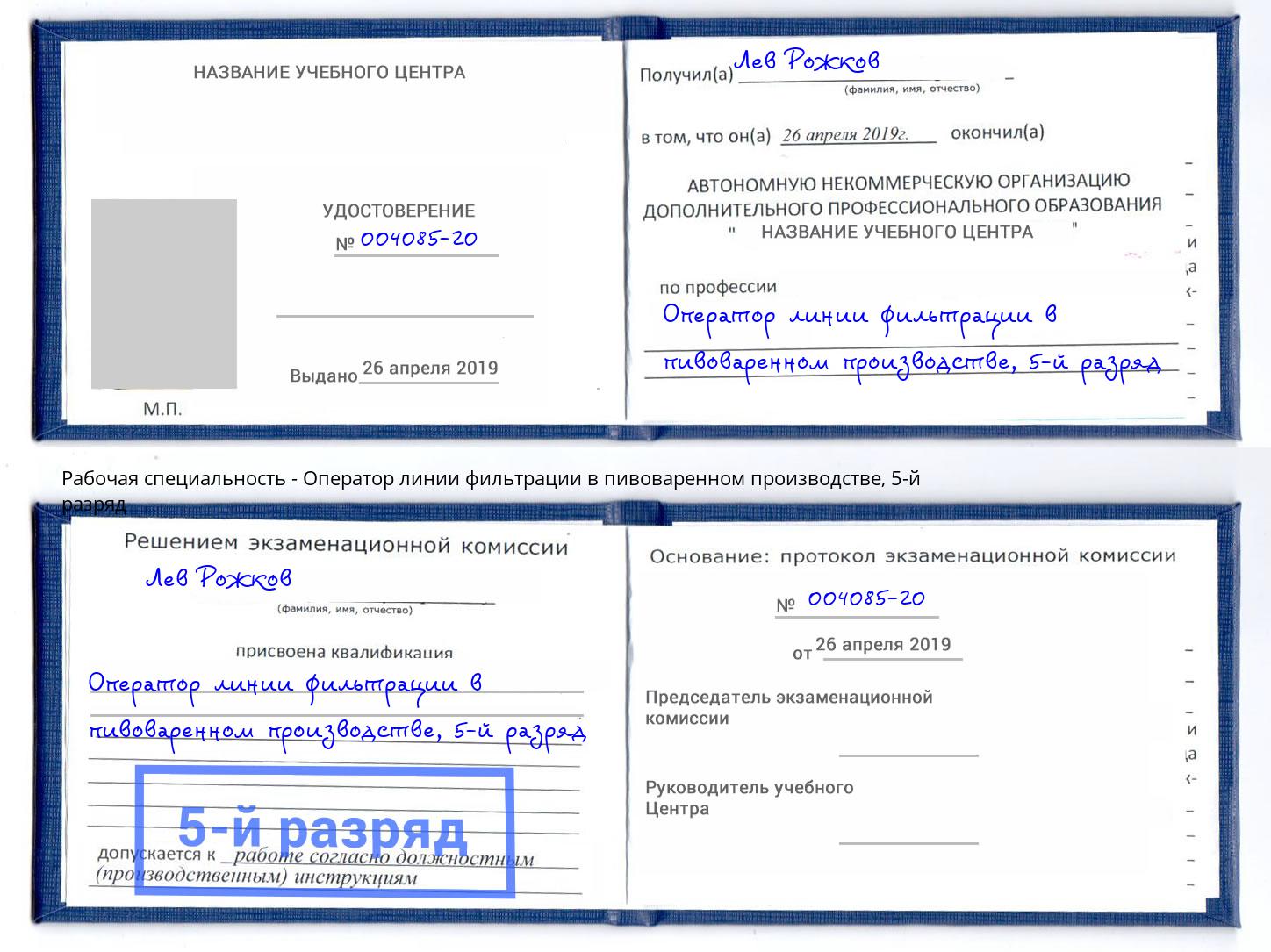 корочка 5-й разряд Оператор линии фильтрации в пивоваренном производстве Учалы