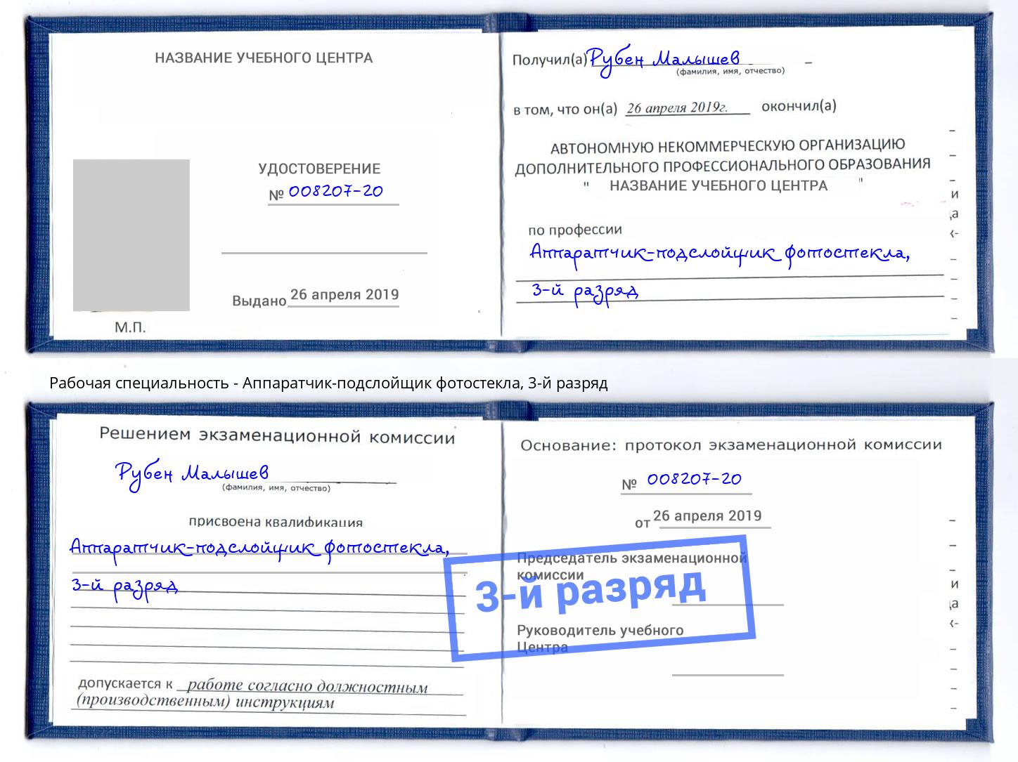 корочка 3-й разряд Аппаратчик-подслойщик фотостекла Учалы