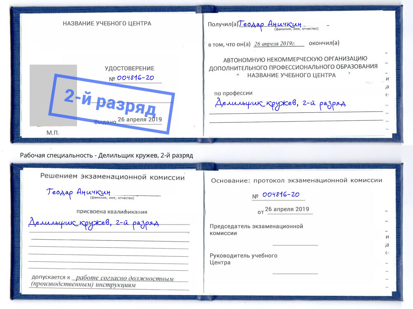 корочка 2-й разряд Делильщик кружев Учалы