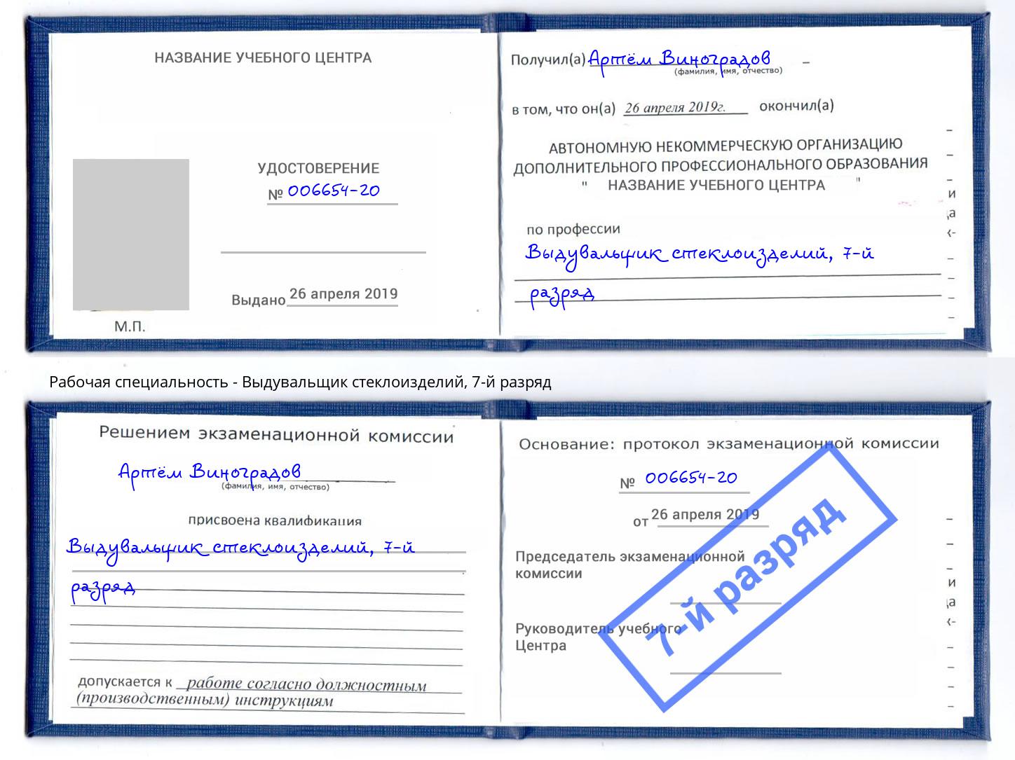 корочка 7-й разряд Выдувальщик стеклоизделий Учалы