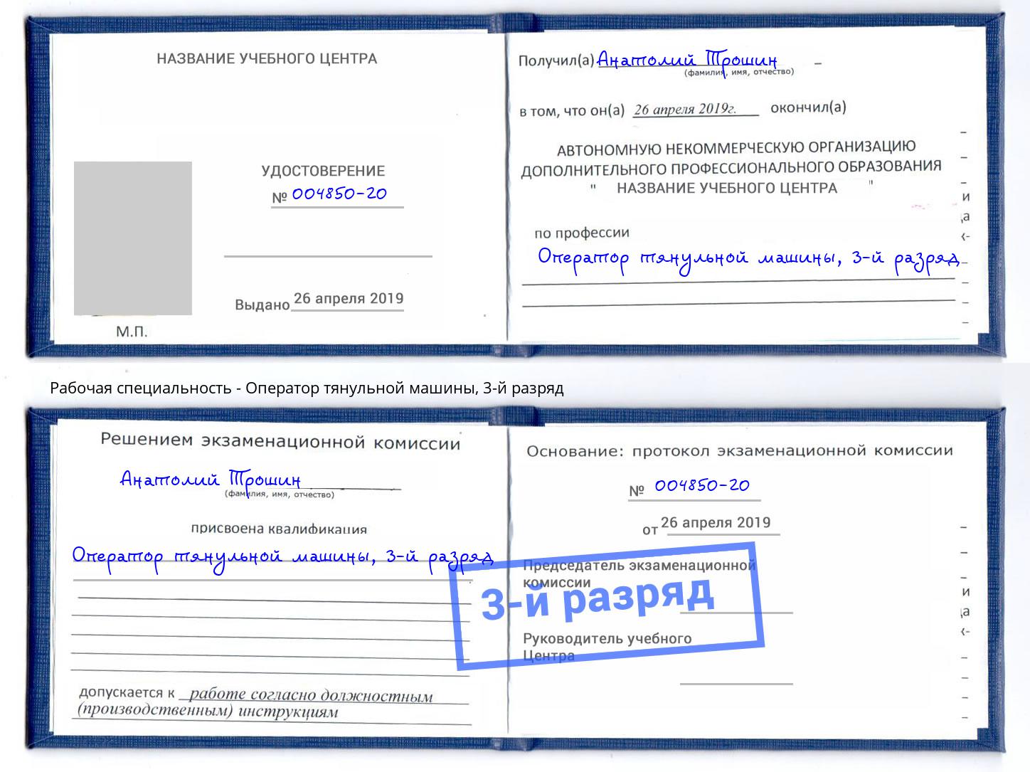 корочка 3-й разряд Оператор тянульной машины Учалы