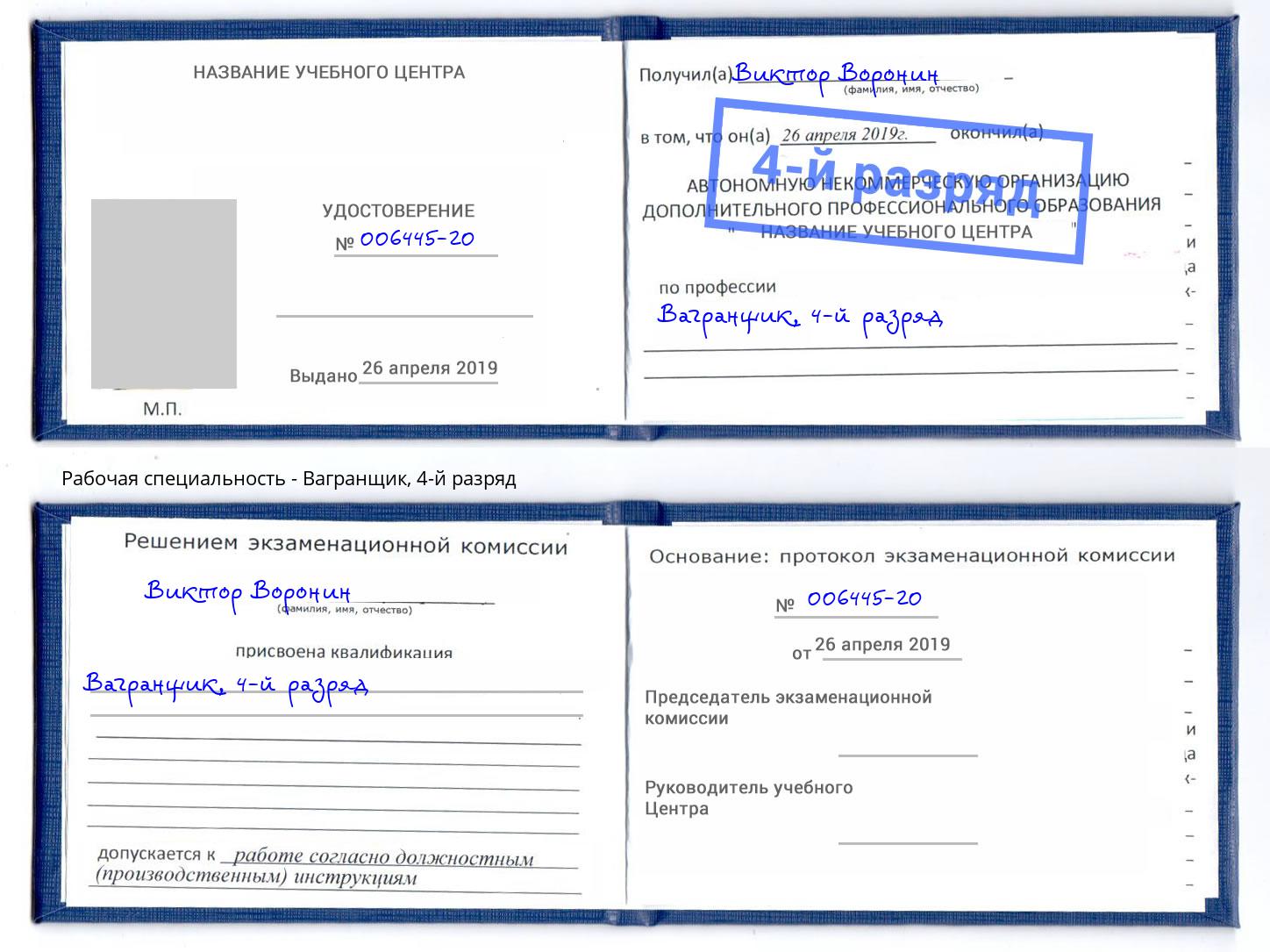 корочка 4-й разряд Вагранщик Учалы