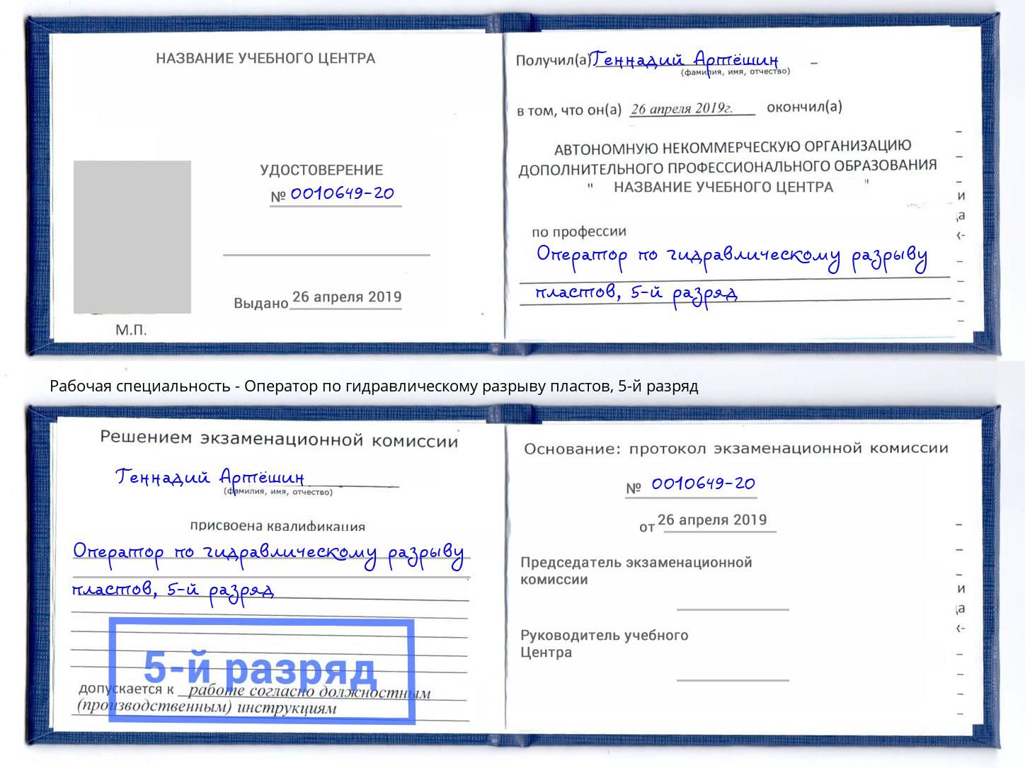 корочка 5-й разряд Оператор по гидравлическому разрыву пластов Учалы