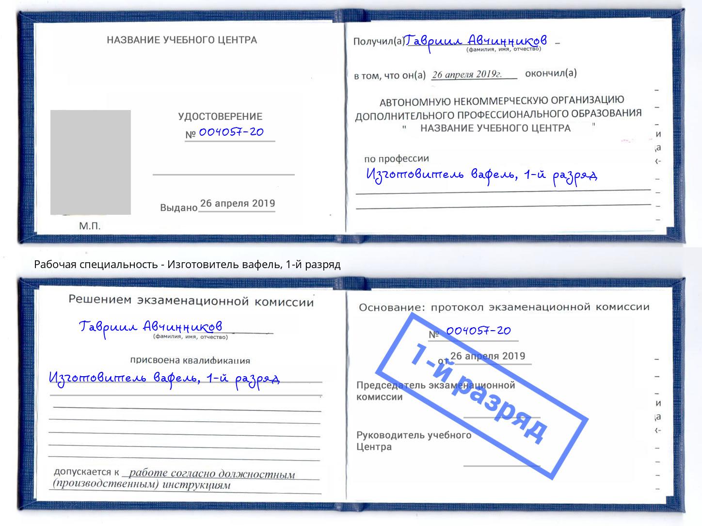 корочка 1-й разряд Изготовитель вафель Учалы