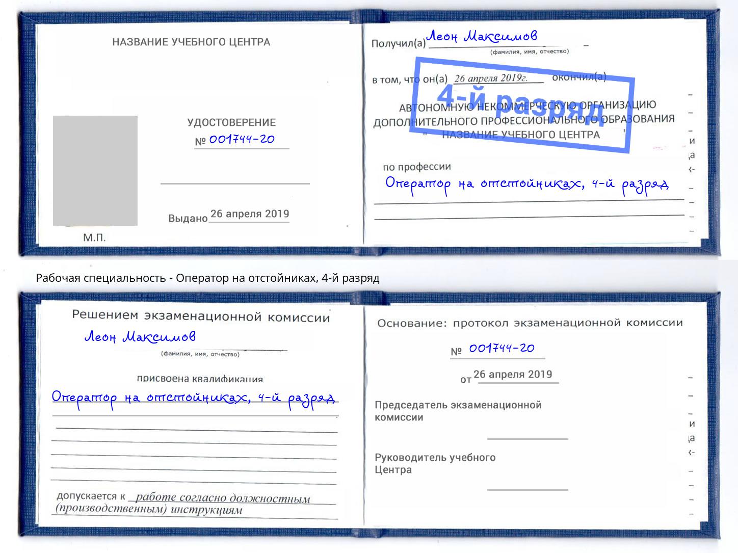 корочка 4-й разряд Оператор на отстойниках Учалы