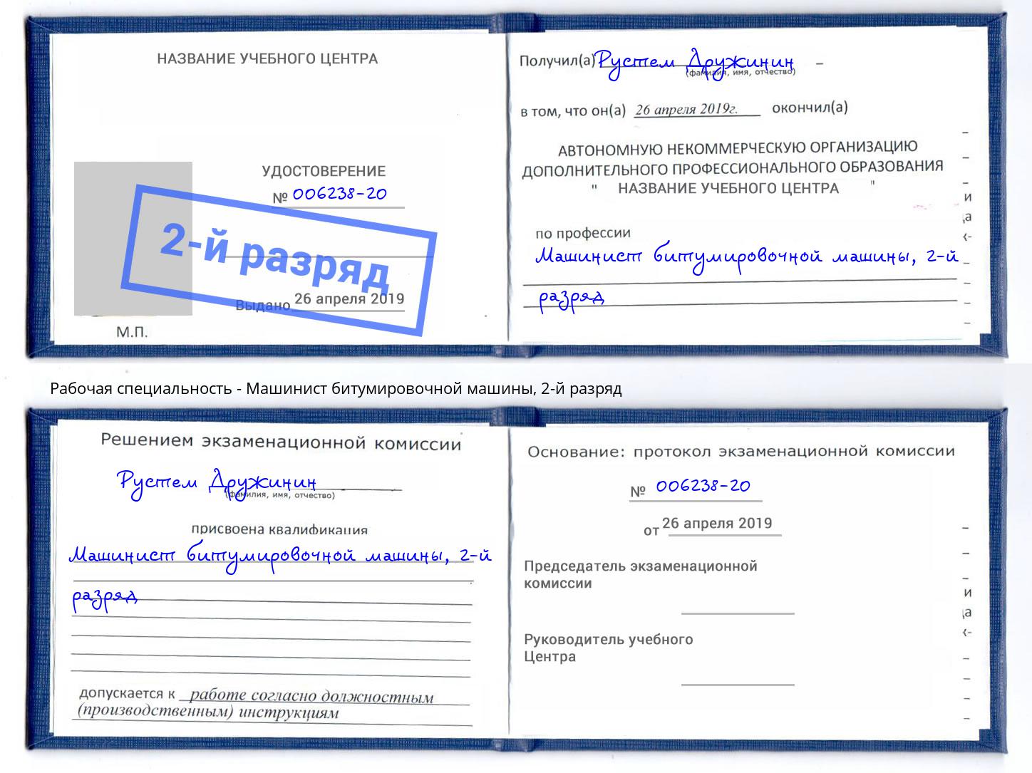 корочка 2-й разряд Машинист битумировочной машины Учалы