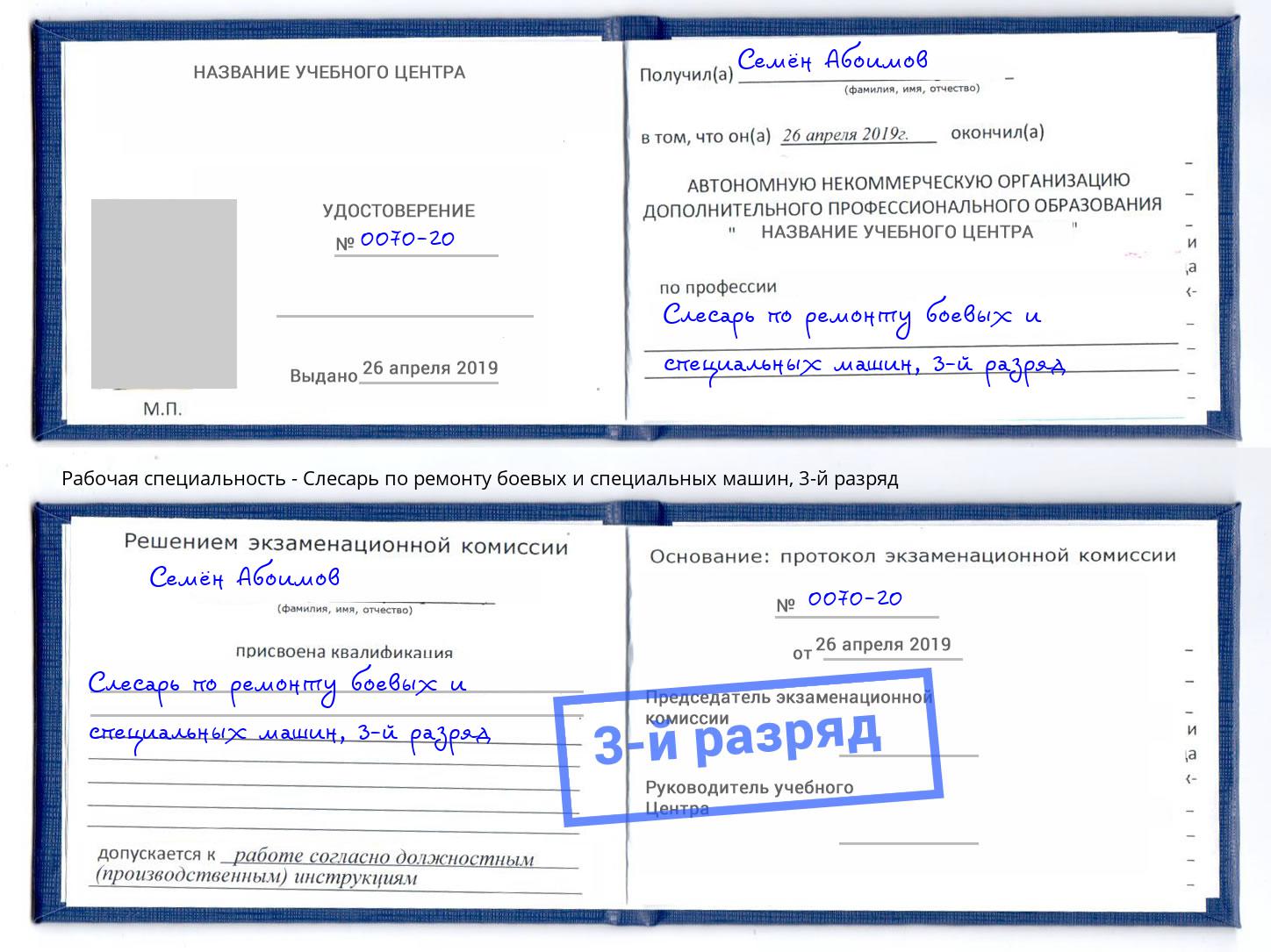 корочка 3-й разряд Слесарь по ремонту боевых и специальных машин Учалы