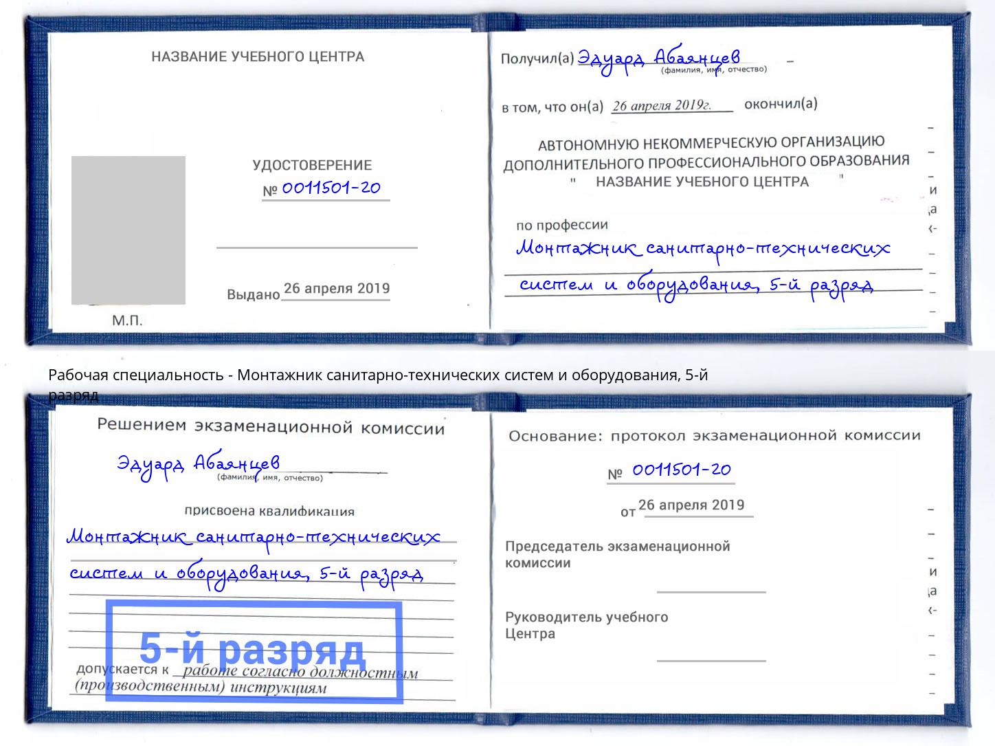 корочка 5-й разряд Монтажник санитарно-технических систем и оборудования Учалы