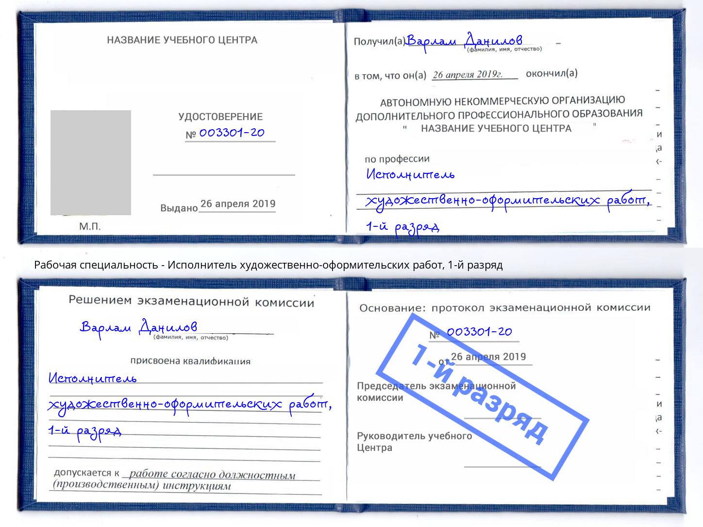 корочка 1-й разряд Исполнитель художественно-оформительских работ Учалы