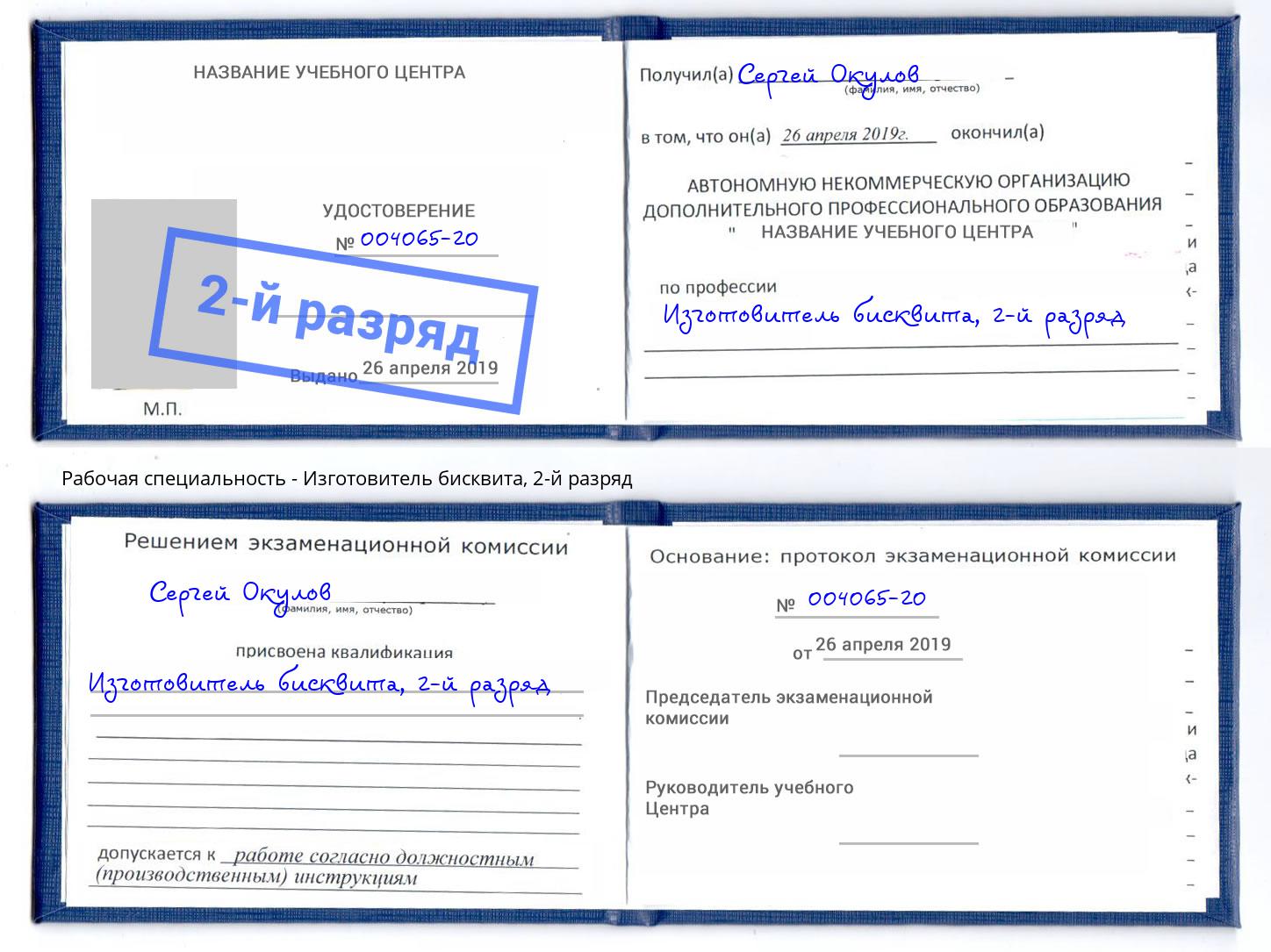 корочка 2-й разряд Изготовитель бисквита Учалы