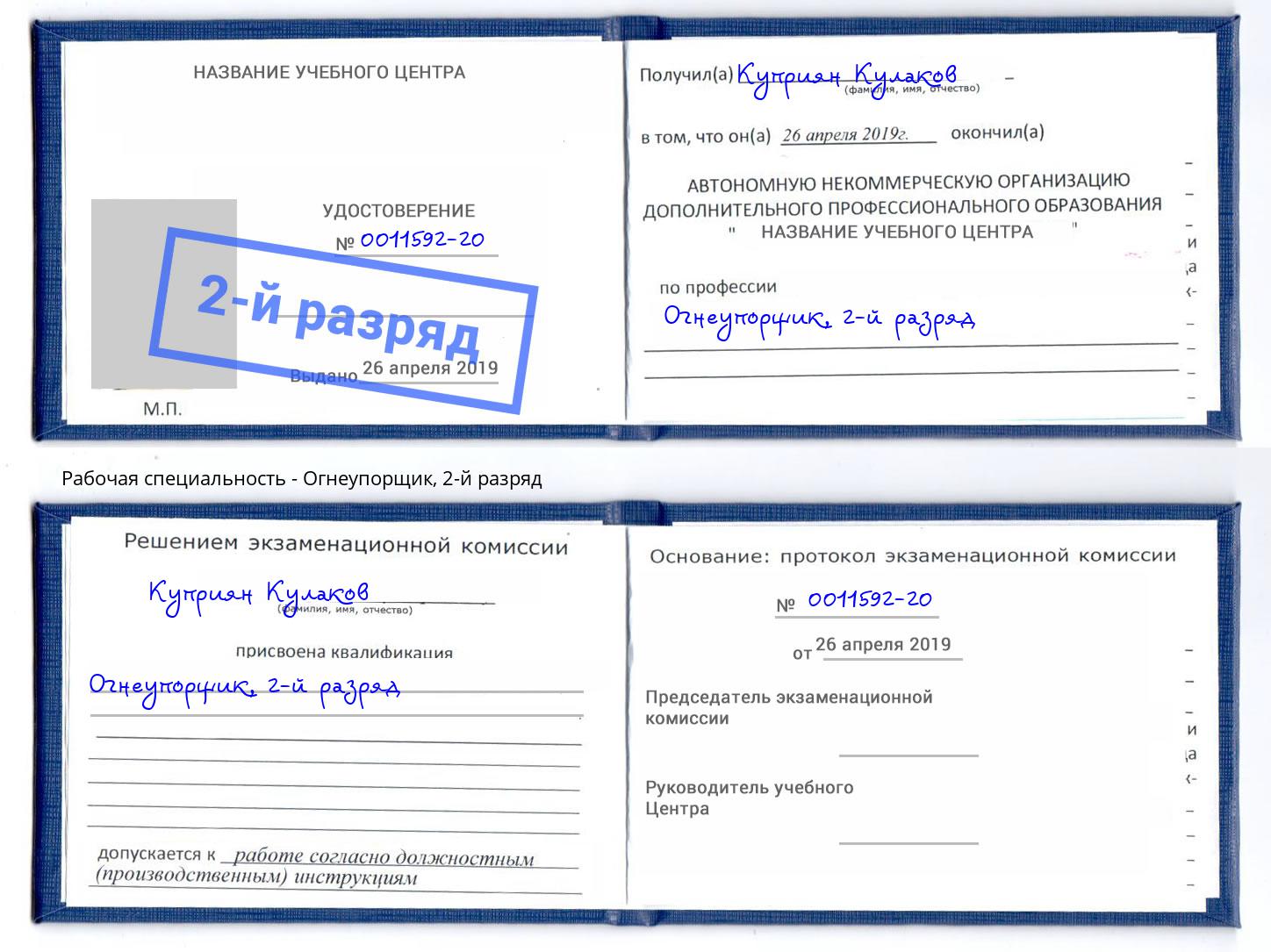 корочка 2-й разряд Огнеупорщик Учалы