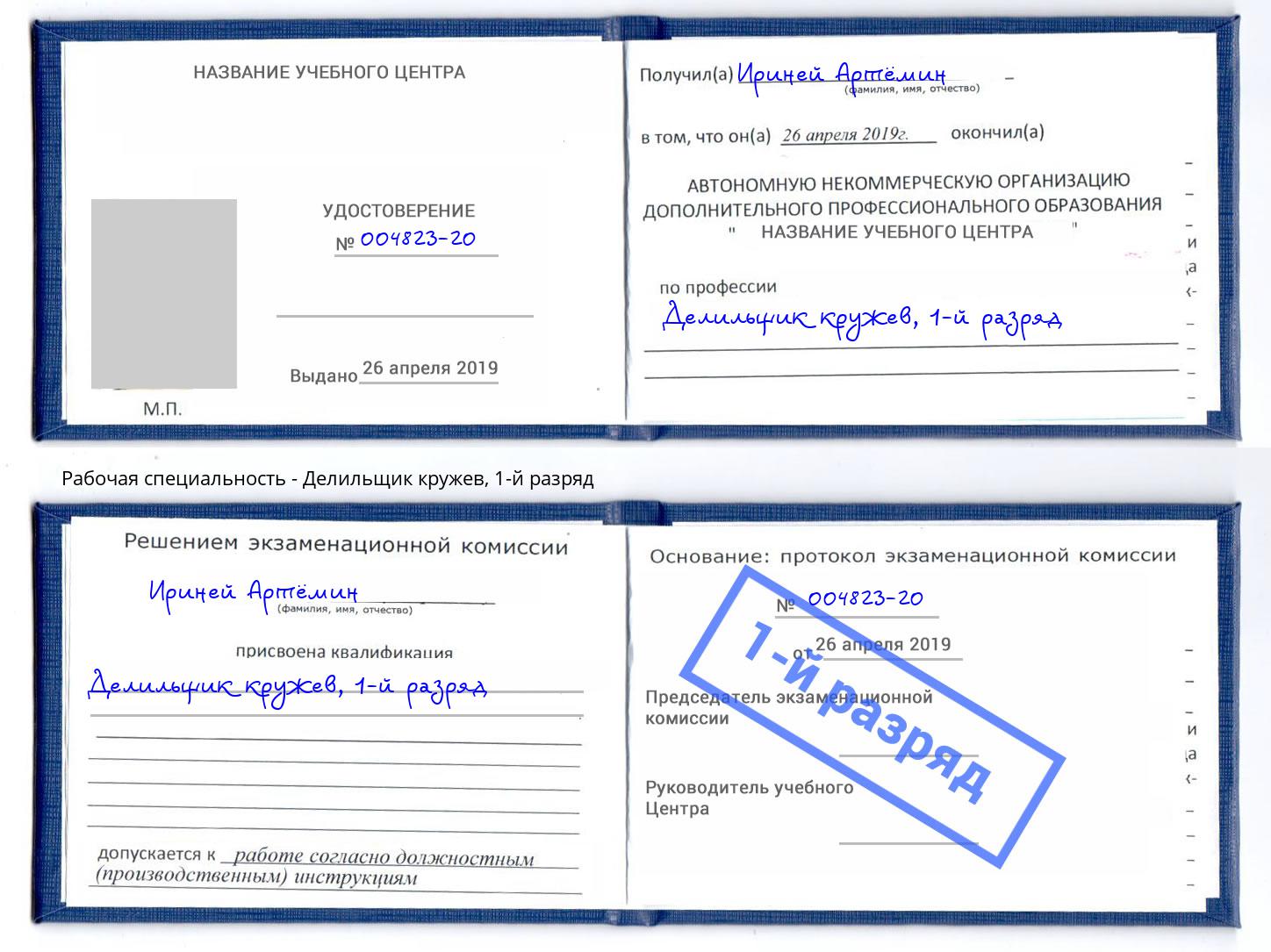корочка 1-й разряд Делильщик кружев Учалы
