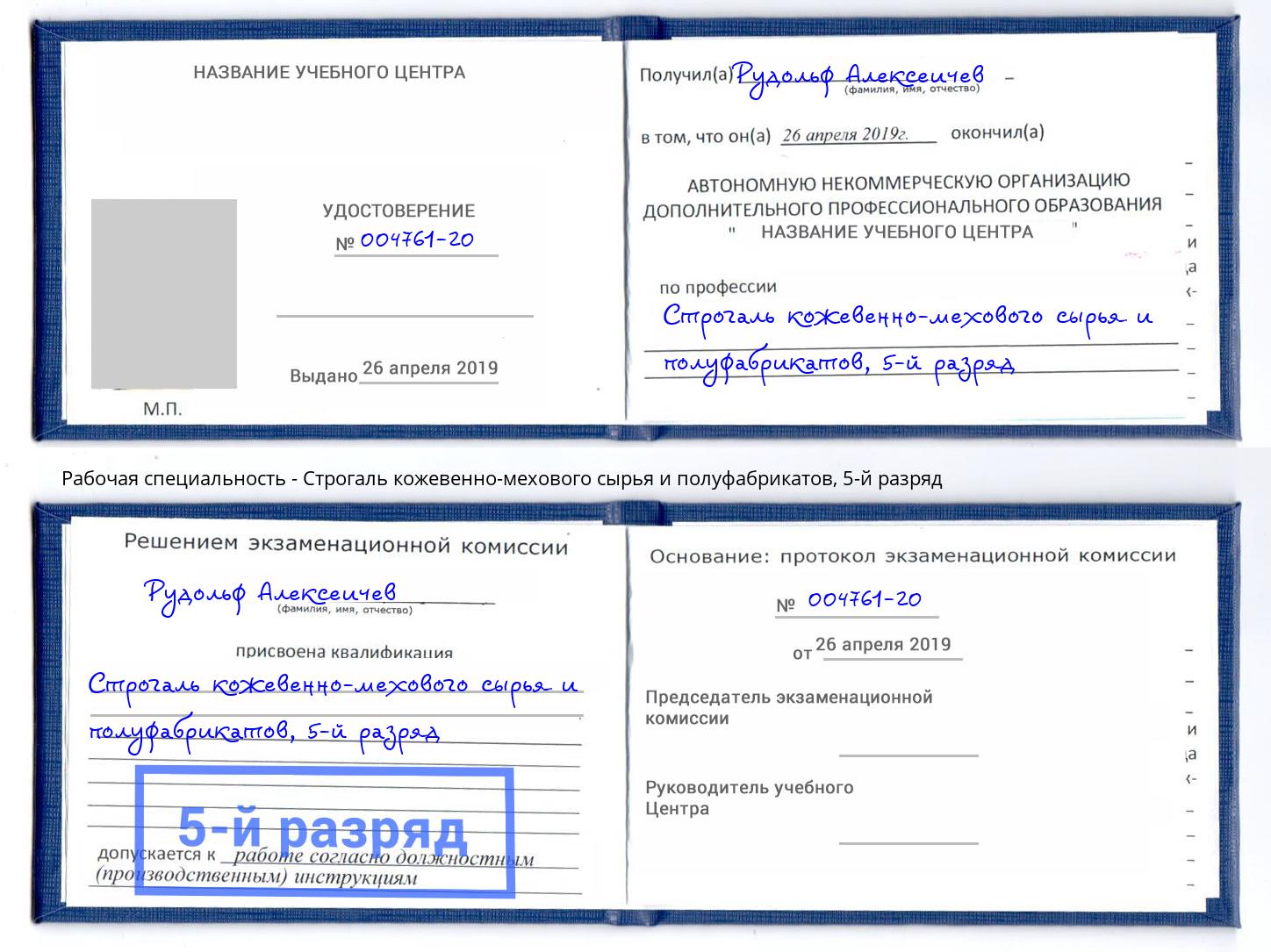 корочка 5-й разряд Строгаль кожевенно-мехового сырья и полуфабрикатов Учалы