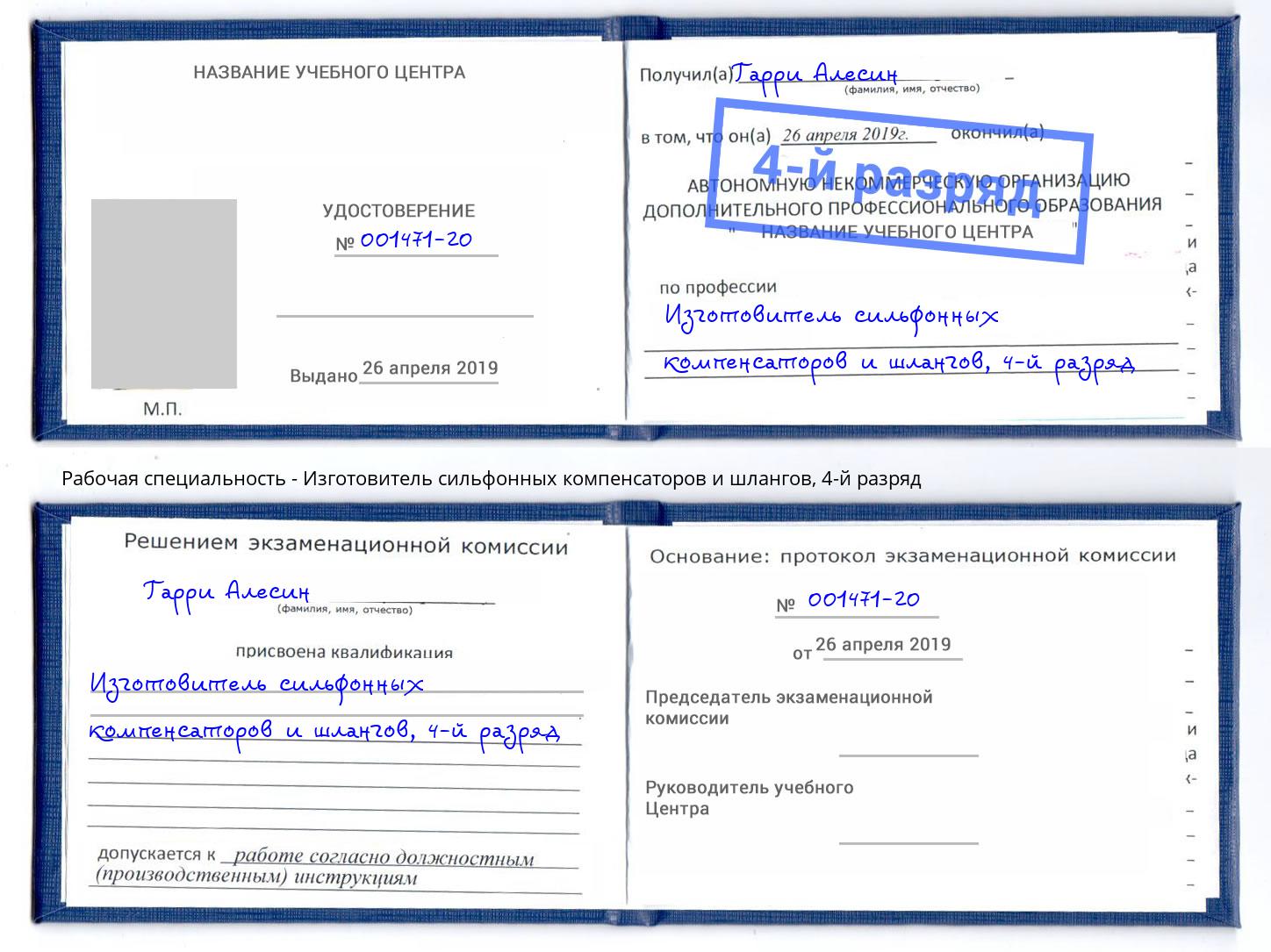 корочка 4-й разряд Изготовитель сильфонных компенсаторов и шлангов Учалы