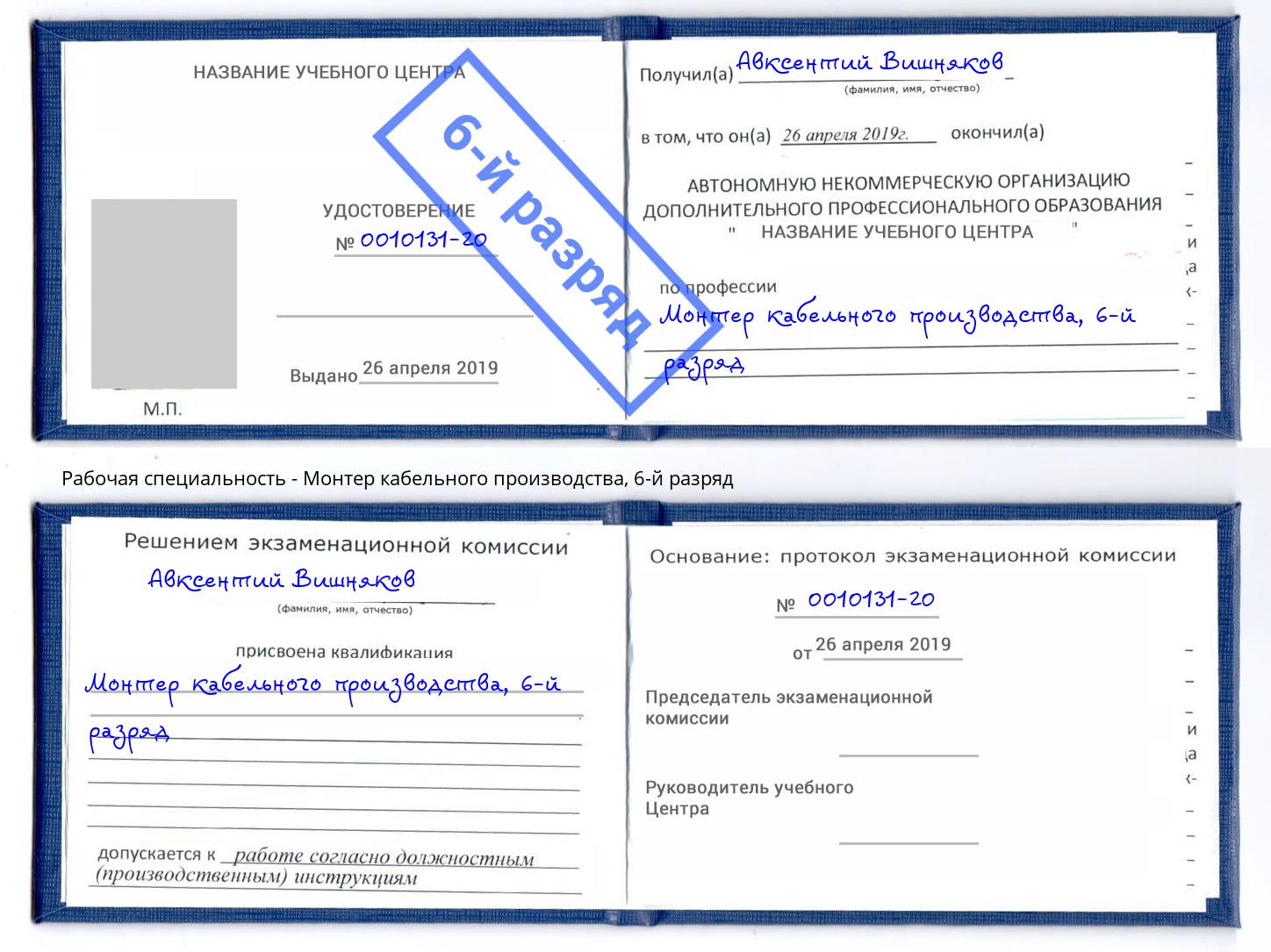 корочка 6-й разряд Монтер кабельного производства Учалы