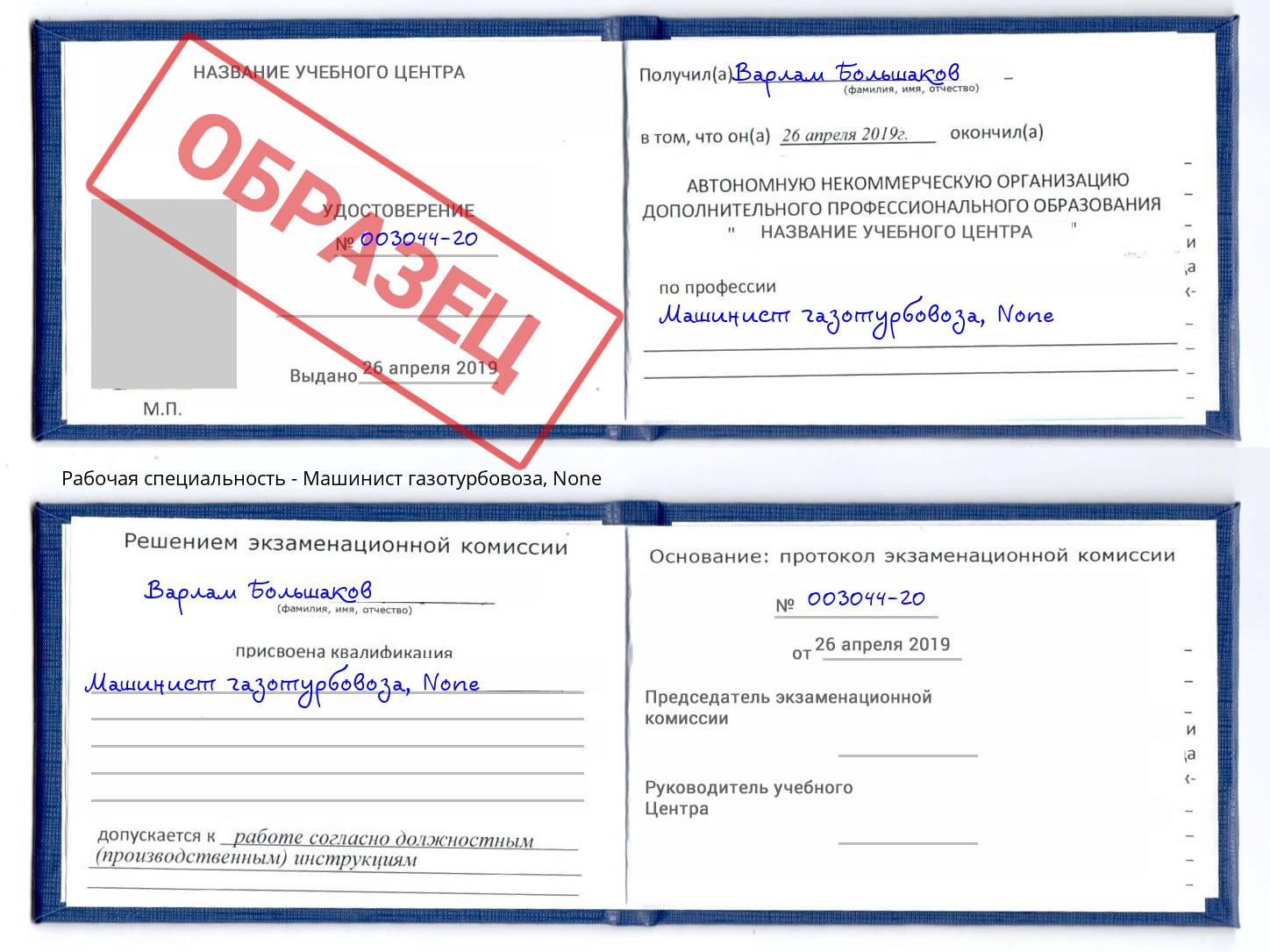 корочка None Машинист газотурбовоза Учалы
