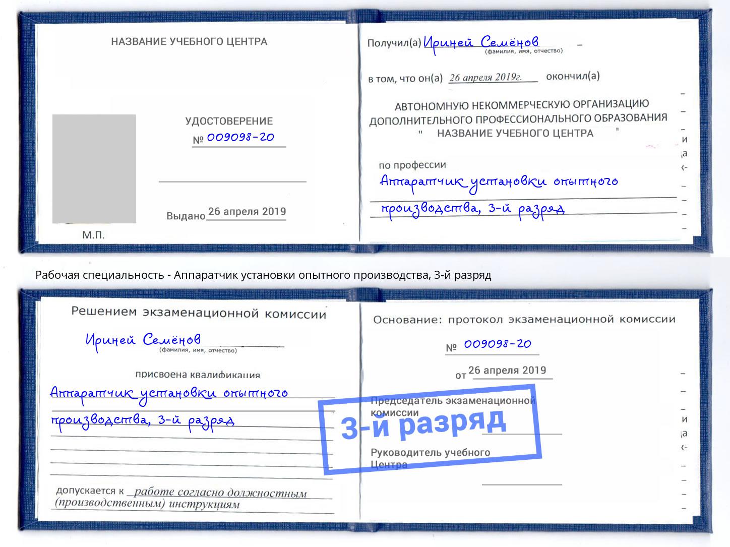 корочка 3-й разряд Аппаратчик установки опытного производства Учалы