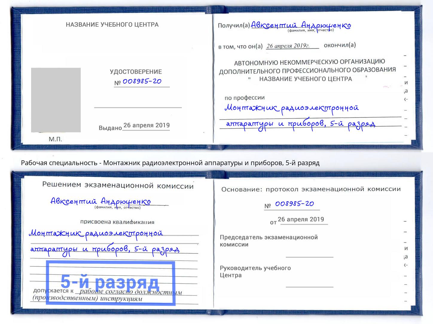 корочка 5-й разряд Монтажник радиоэлектронной аппаратуры и приборов Учалы