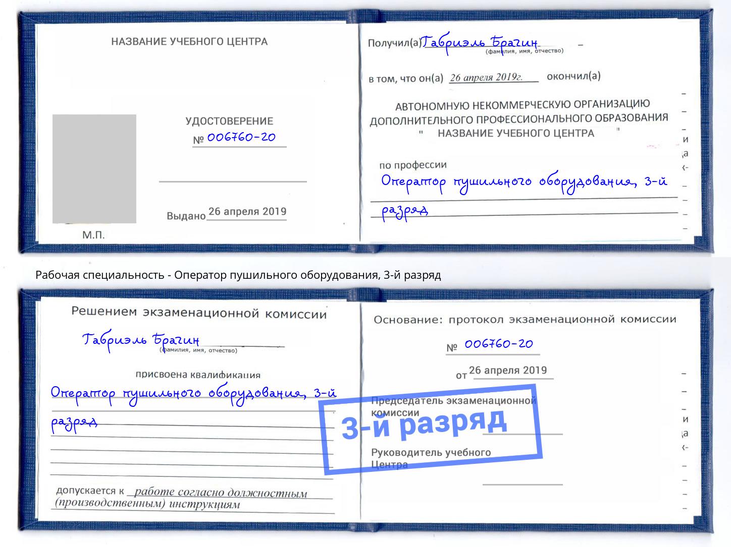 корочка 3-й разряд Оператор пушильного оборудования Учалы