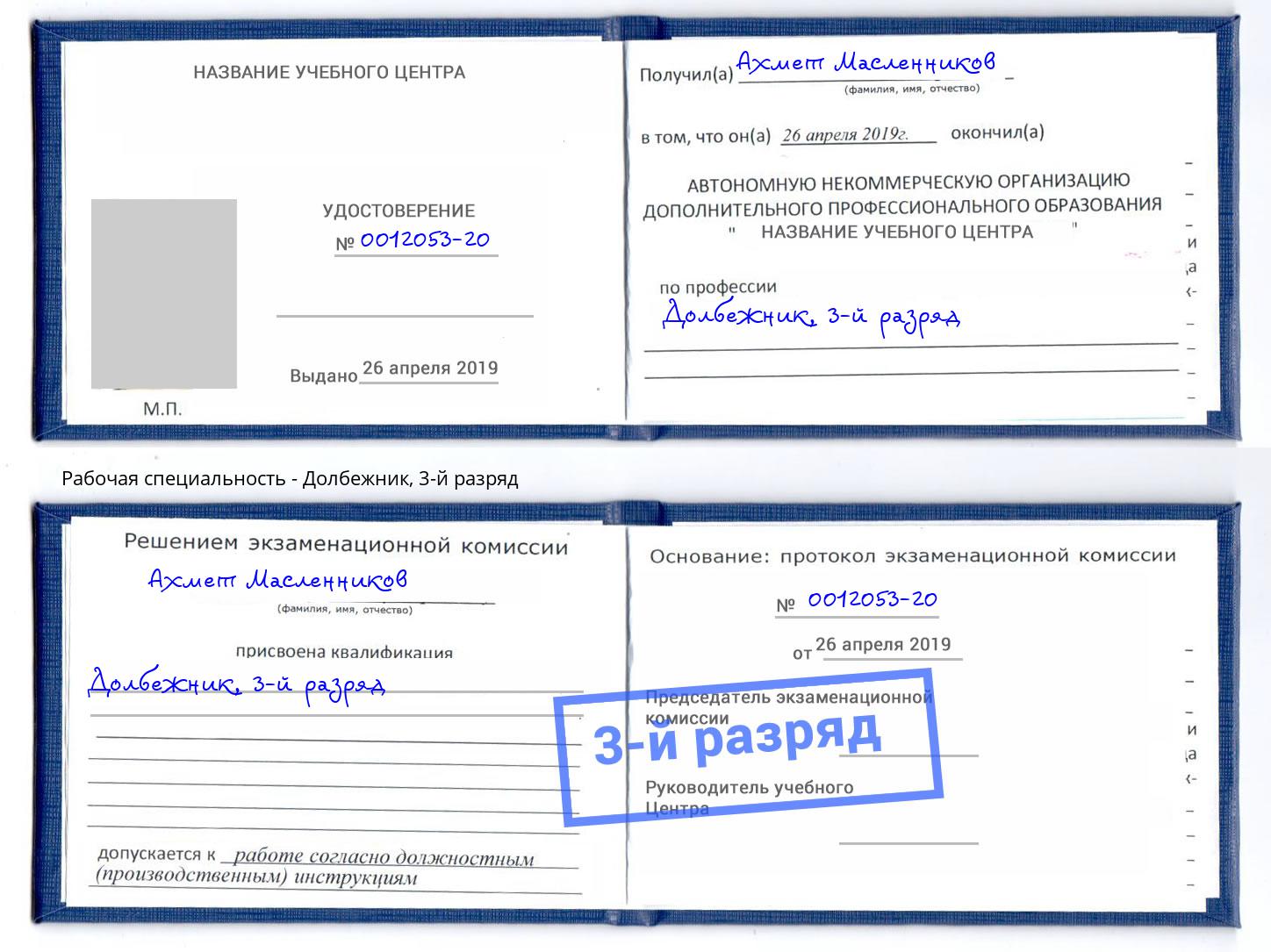 корочка 3-й разряд Долбежник Учалы