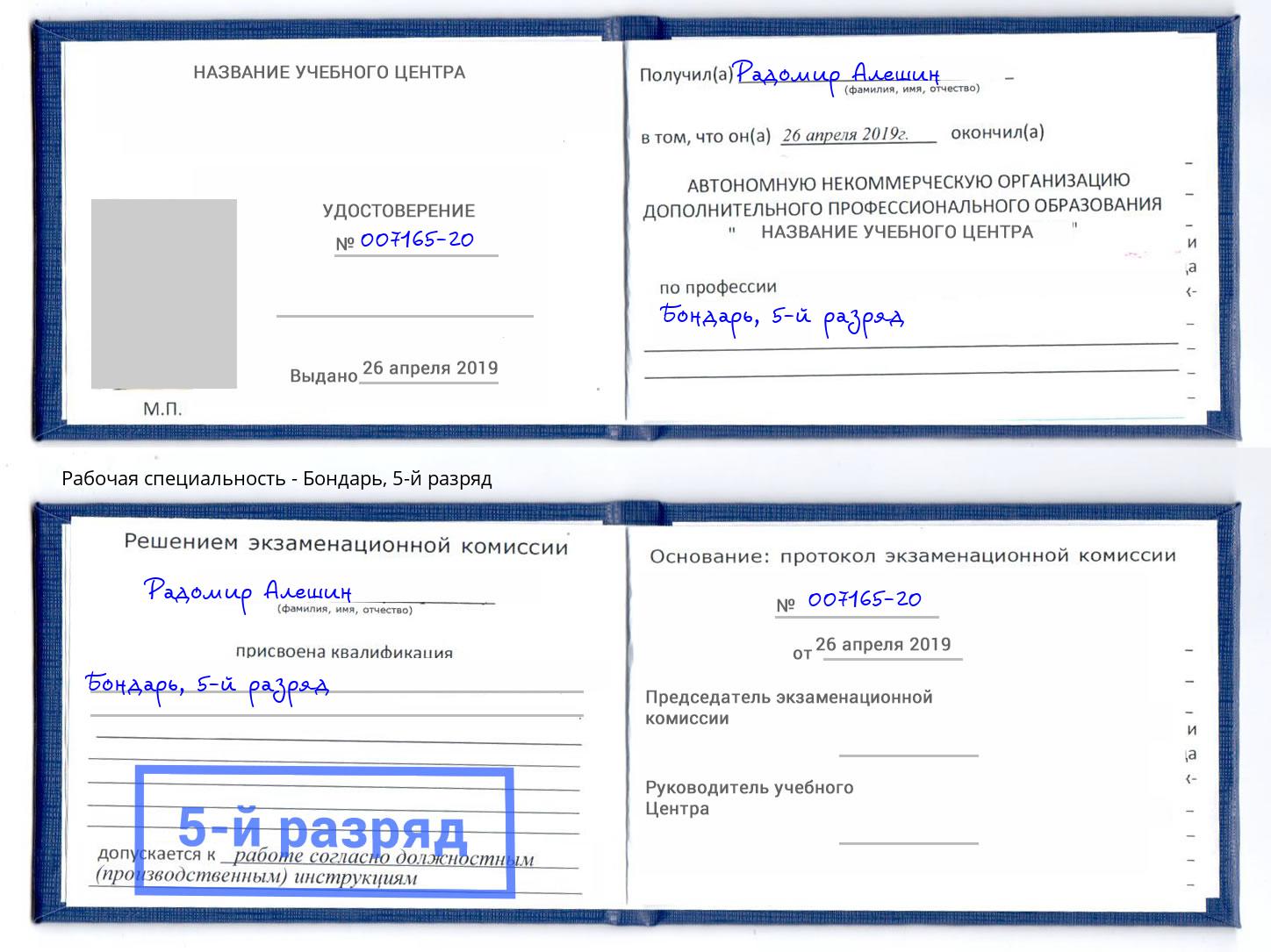корочка 5-й разряд Бондарь Учалы