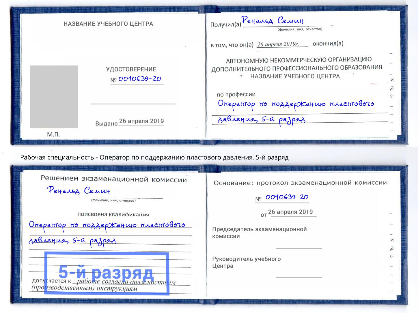 корочка 5-й разряд Оператор по поддержанию пластового давления Учалы