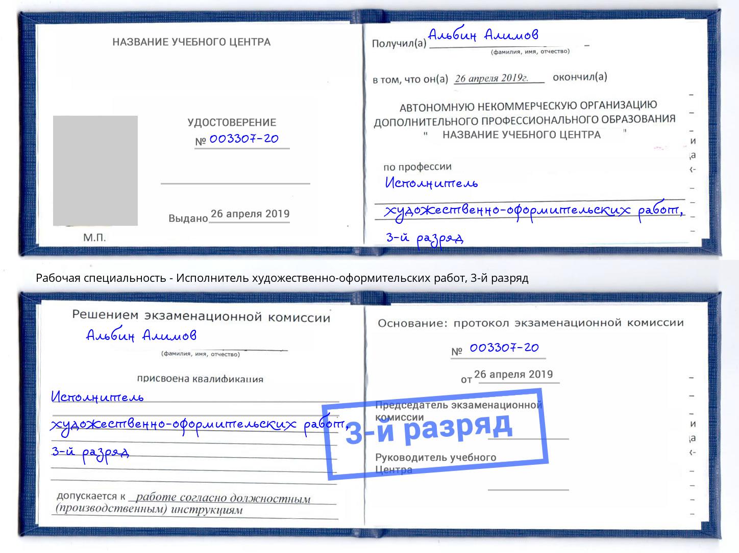 корочка 3-й разряд Исполнитель художественно-оформительских работ Учалы