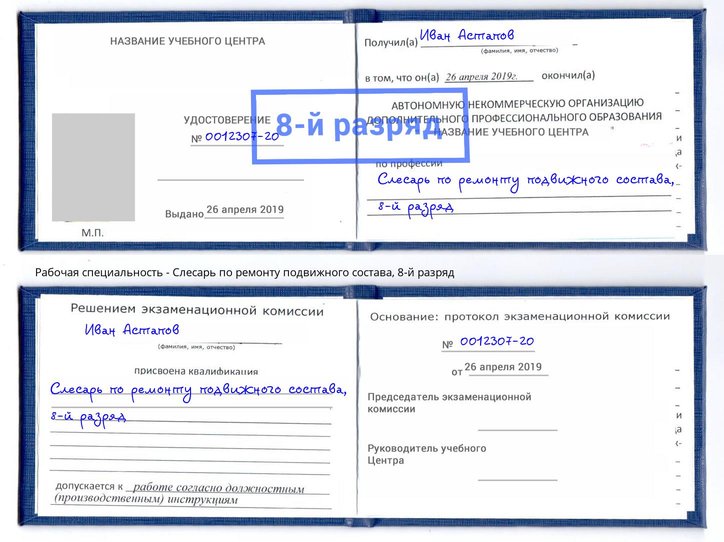 корочка 8-й разряд Слесарь по ремонту подвижного состава Учалы